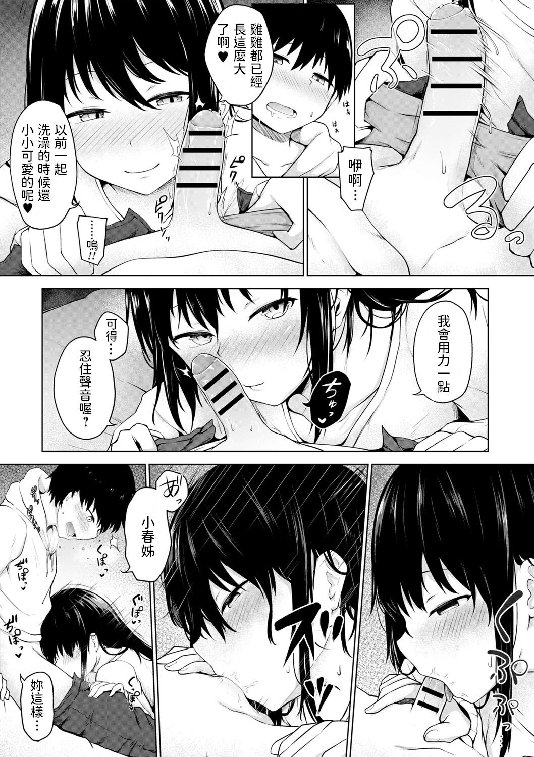 Himitsu no Kakurenbo - Page 10