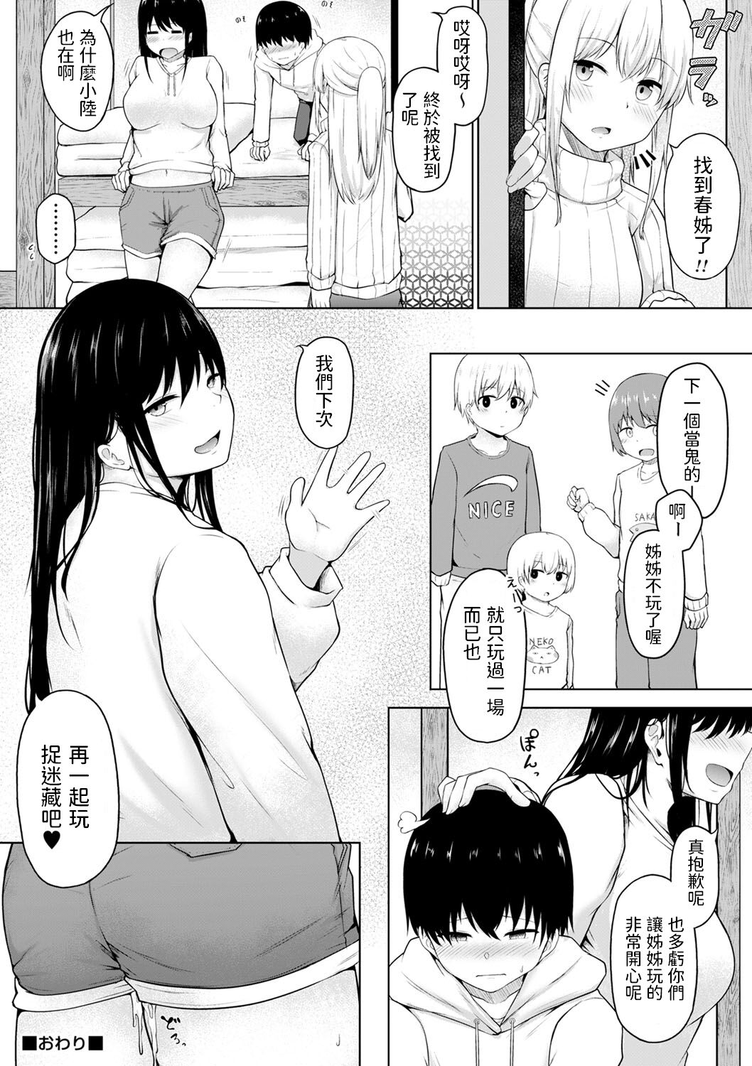 Himitsu no Kakurenbo - Page 22