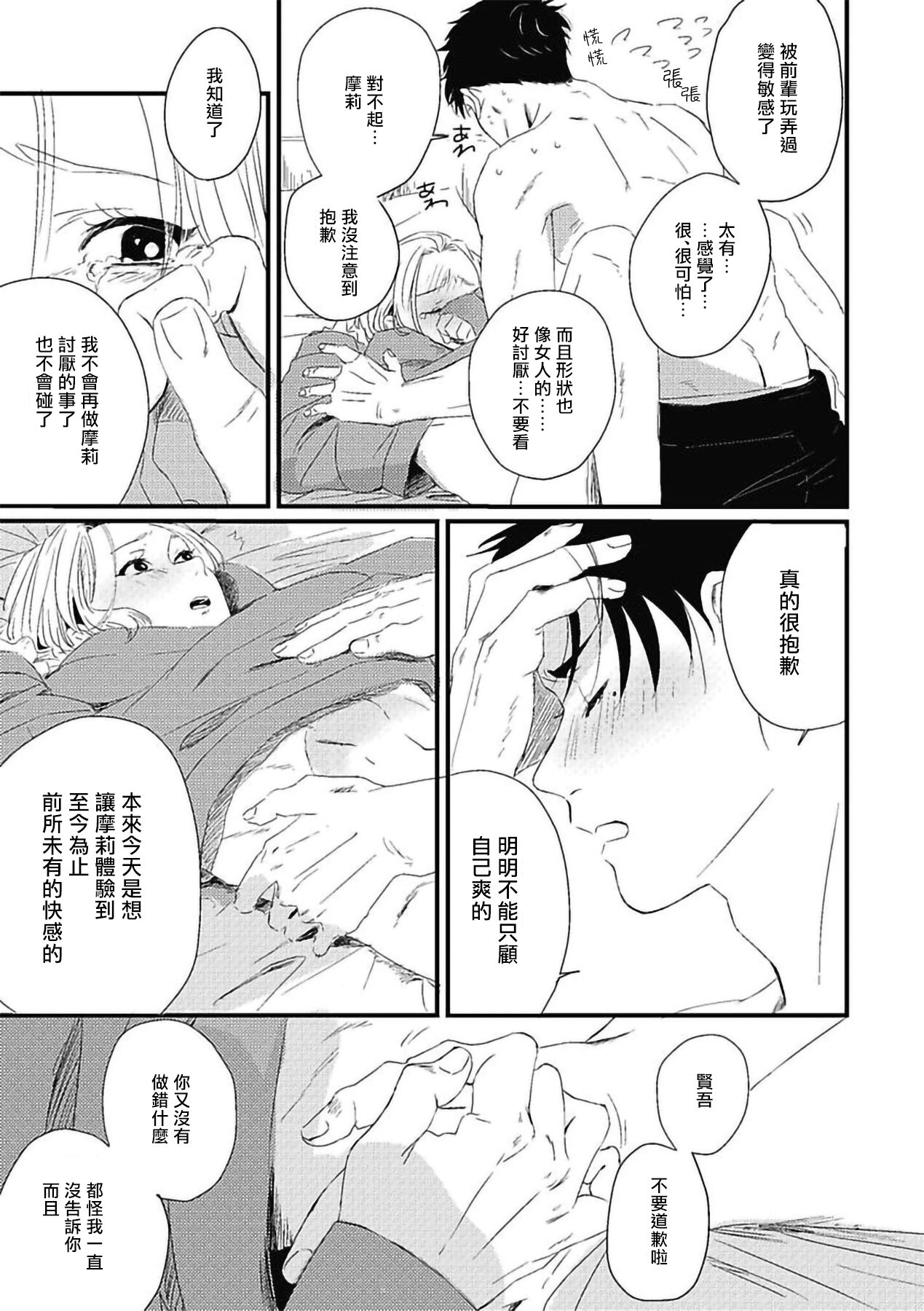 Chinkou Discover | 寻唧记 Ch.02-04 - Page 100