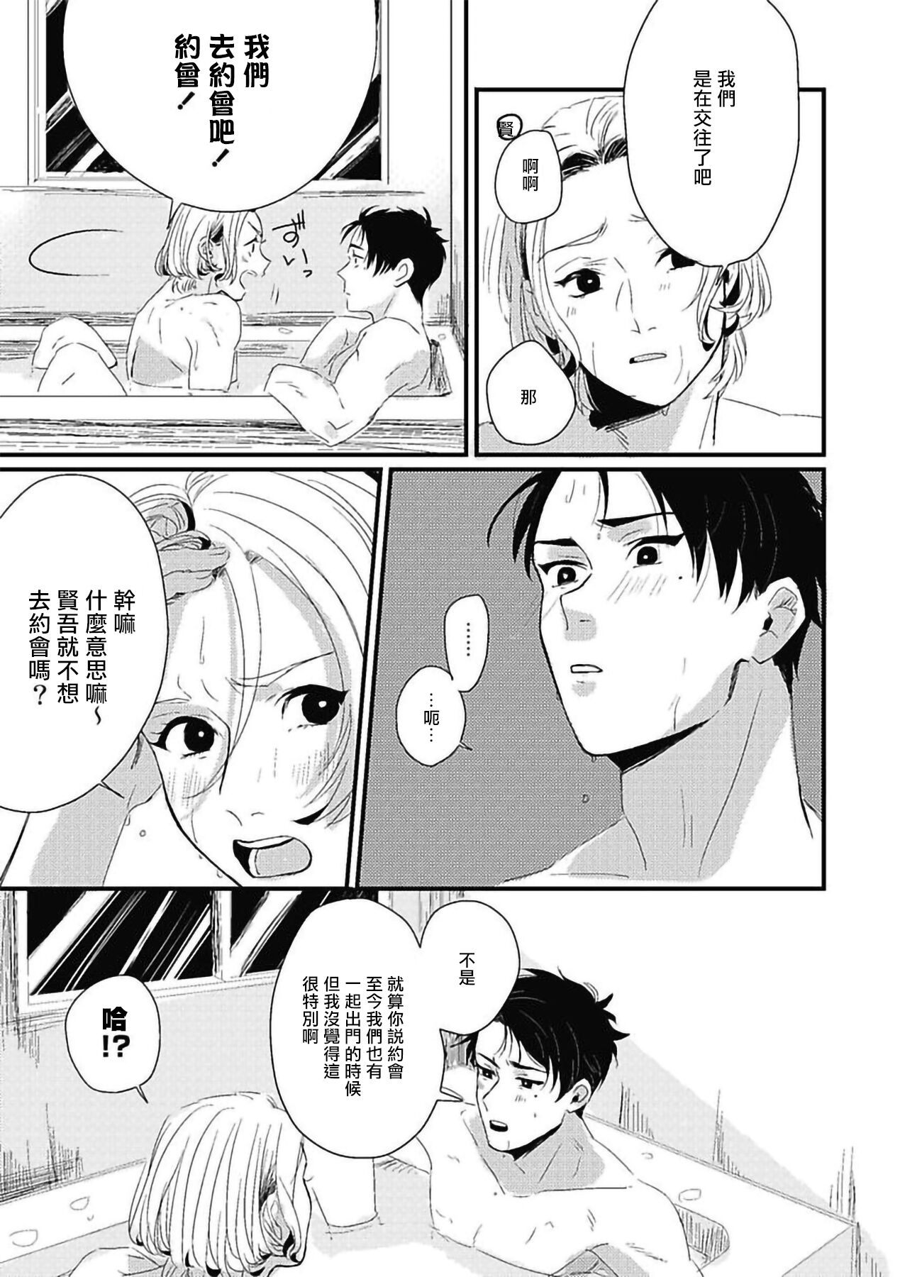 Chinkou Discover | 寻唧记 Ch.02-04 - Page 106