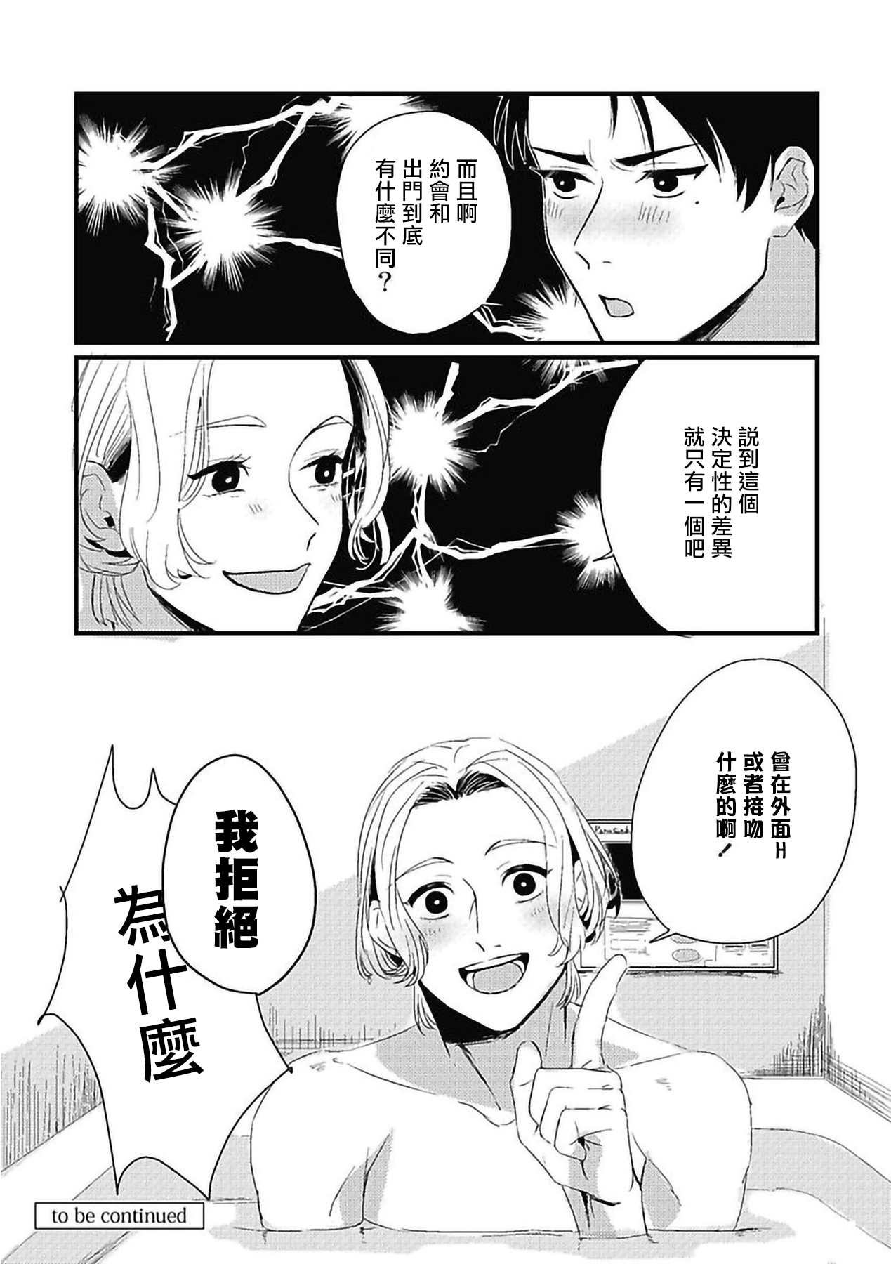 Chinkou Discover | 寻唧记 Ch.02-04 - Page 107
