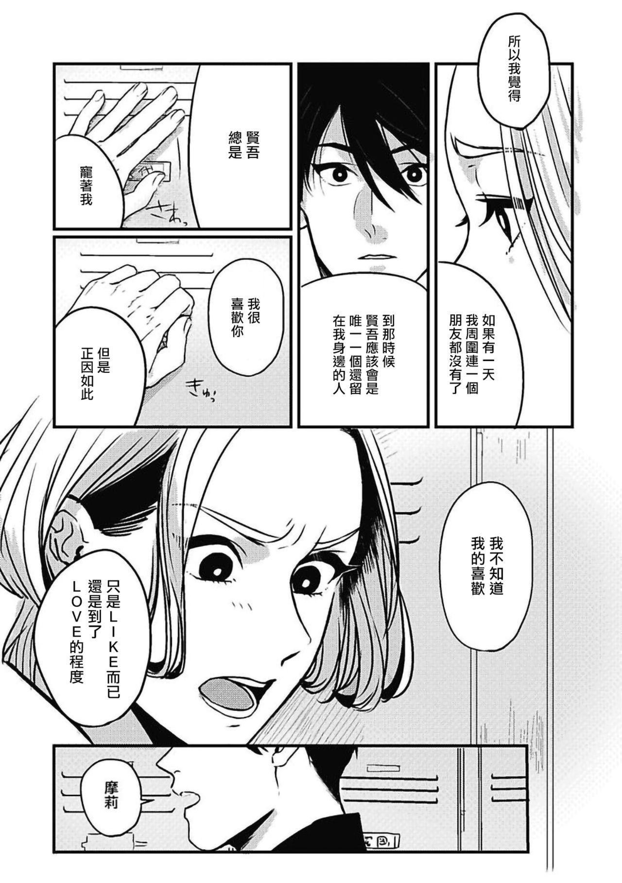 Chinkou Discover | 寻唧记 Ch.02-04 - Page 27