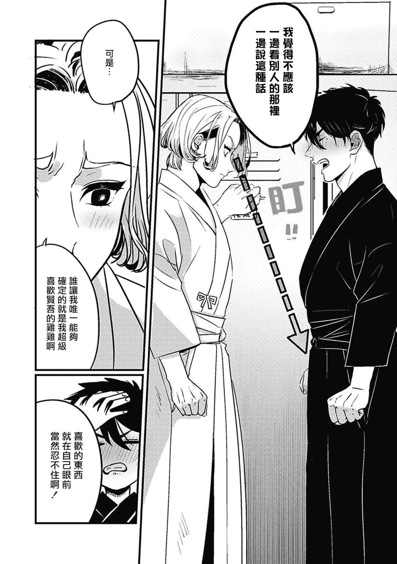 Chinkou Discover | 寻唧记 Ch.02-04 - Page 28