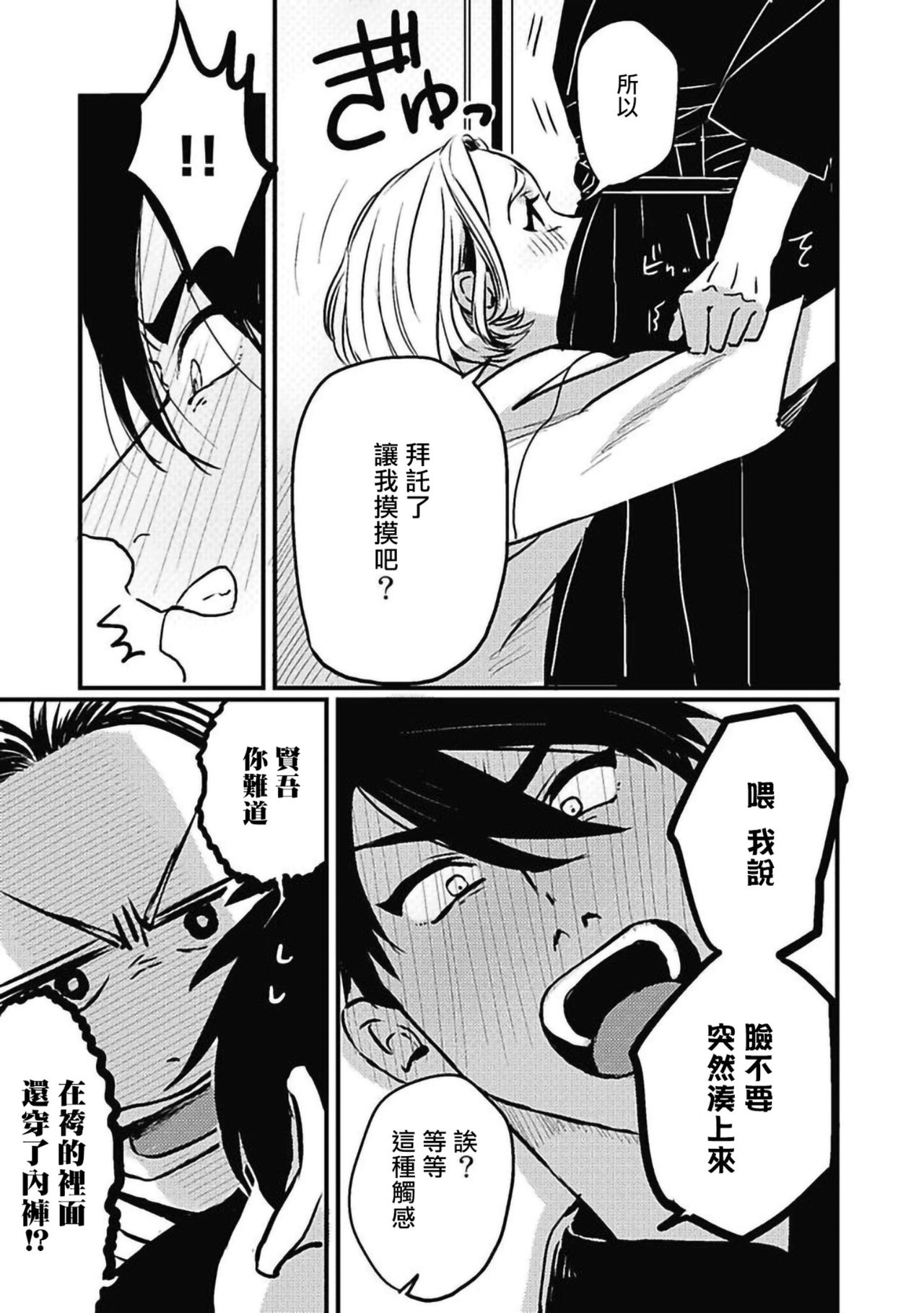 Chinkou Discover | 寻唧记 Ch.02-04 - Page 29
