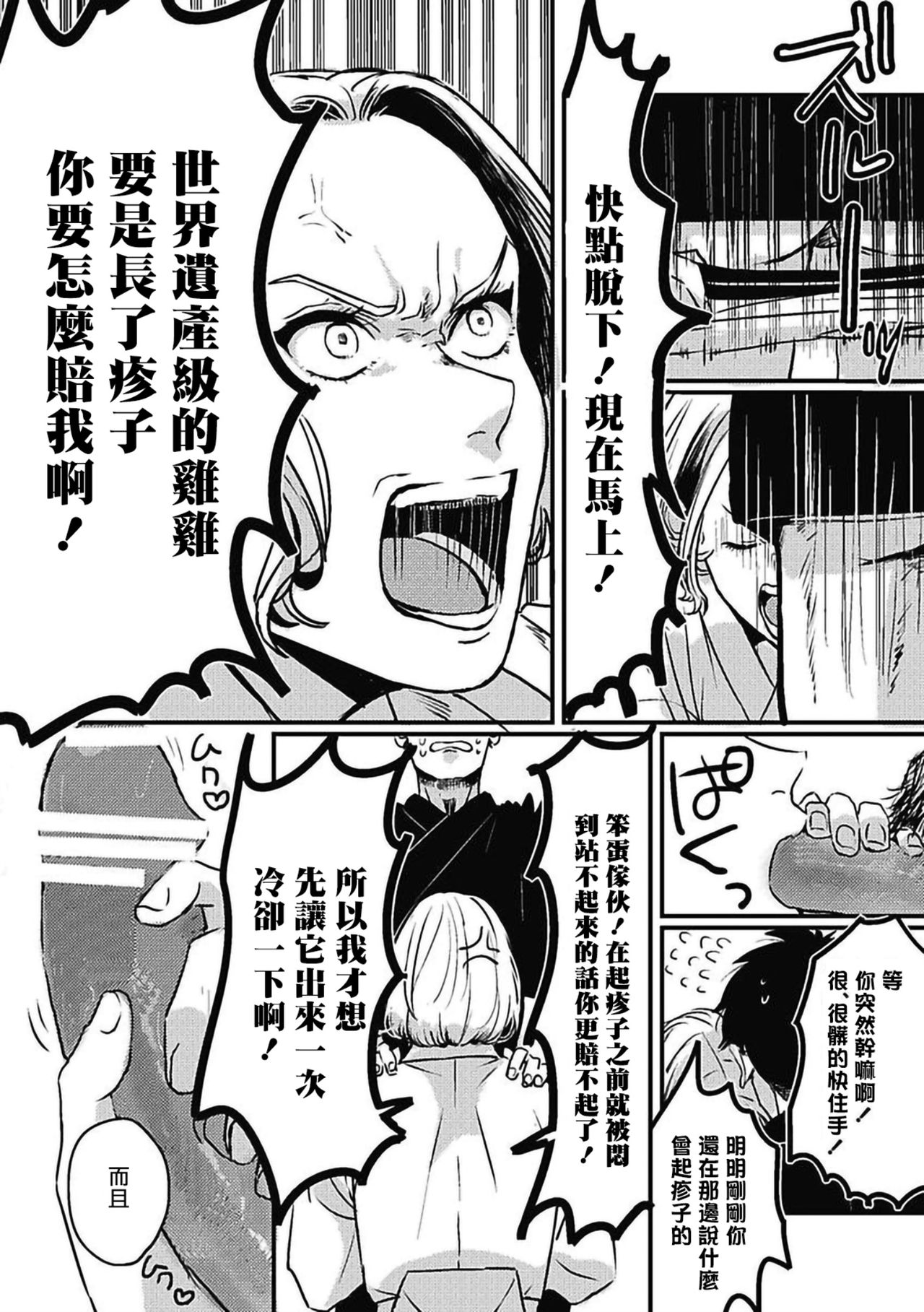 Chinkou Discover | 寻唧记 Ch.02-04 - Page 30