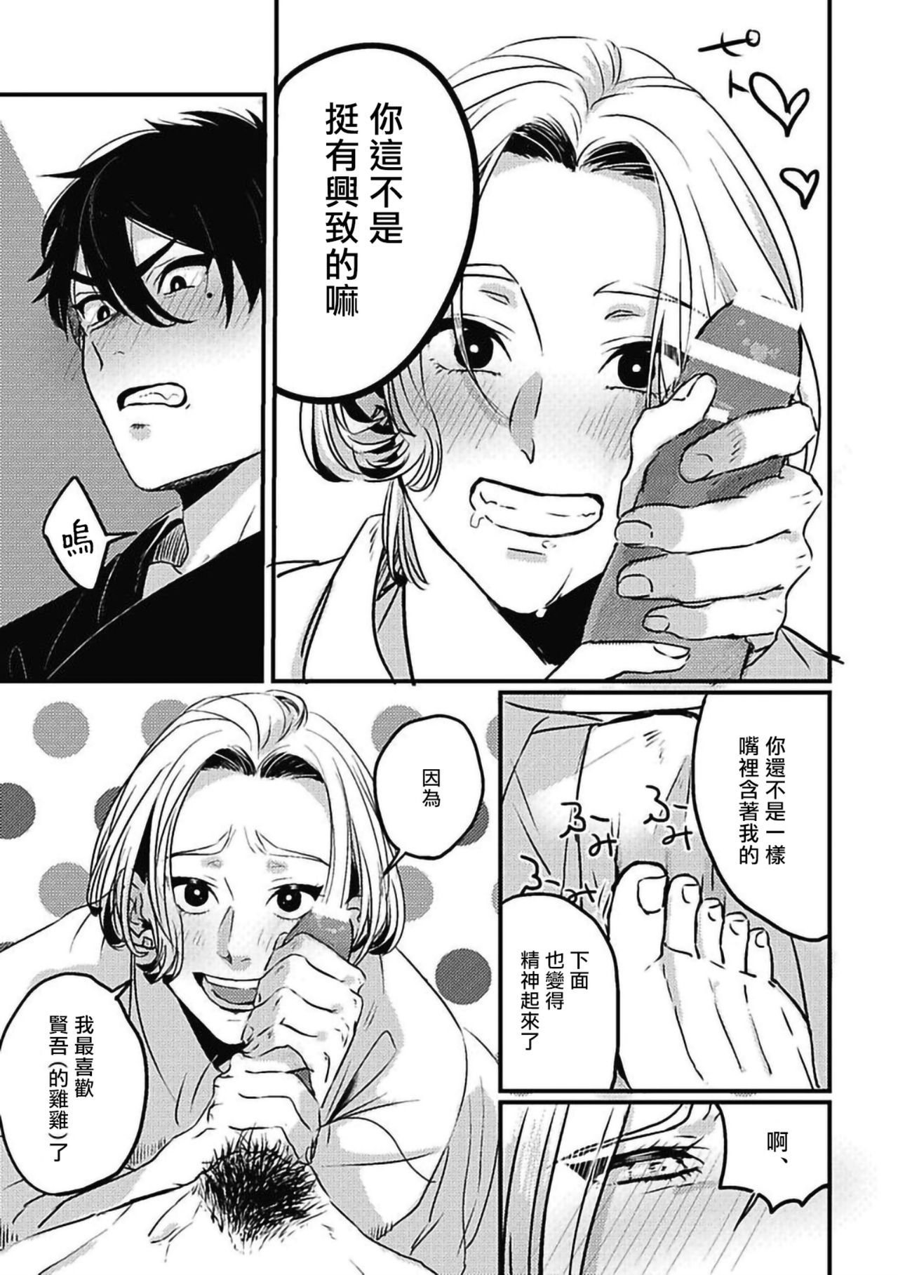 Chinkou Discover | 寻唧记 Ch.02-04 - Page 31