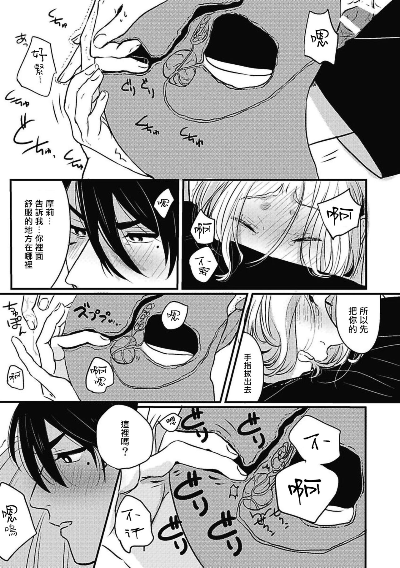 Chinkou Discover | 寻唧记 Ch.02-04 - Page 35