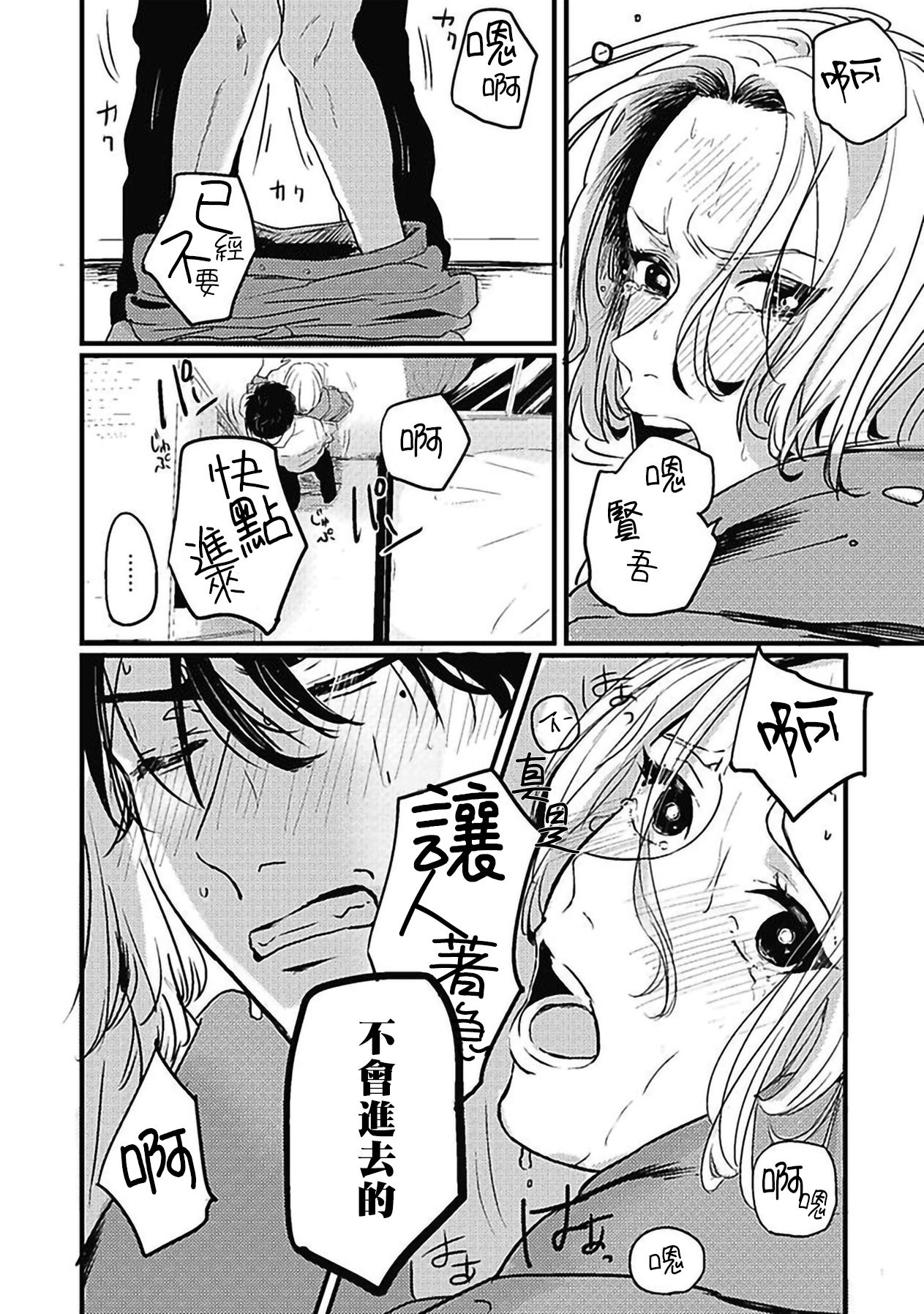 Chinkou Discover | 寻唧记 Ch.02-04 - Page 42