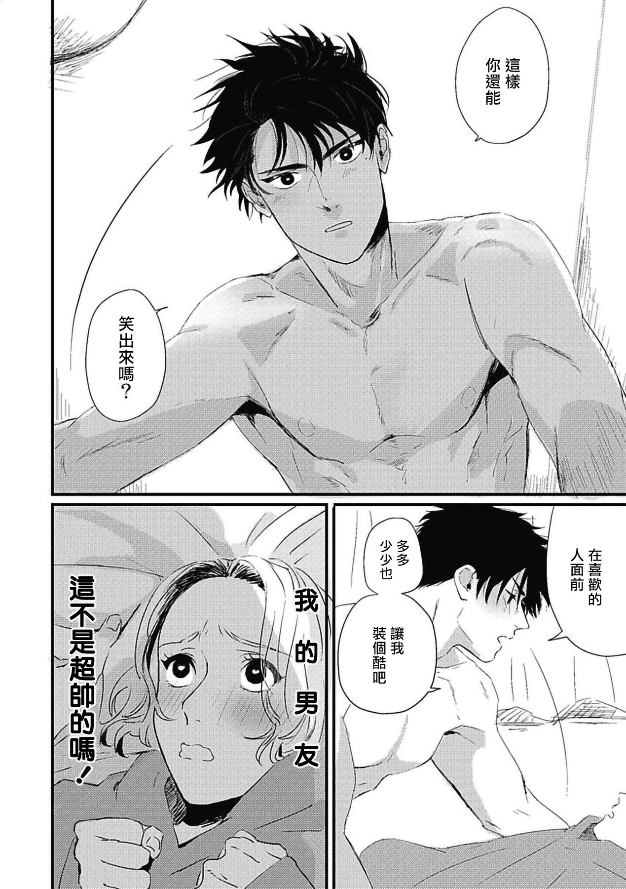 Chinkou Discover | 寻唧记 Ch.02-04 - Page 93