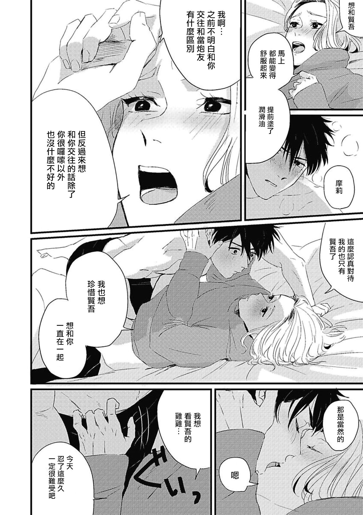 Chinkou Discover | 寻唧记 Ch.02-04 - Page 95