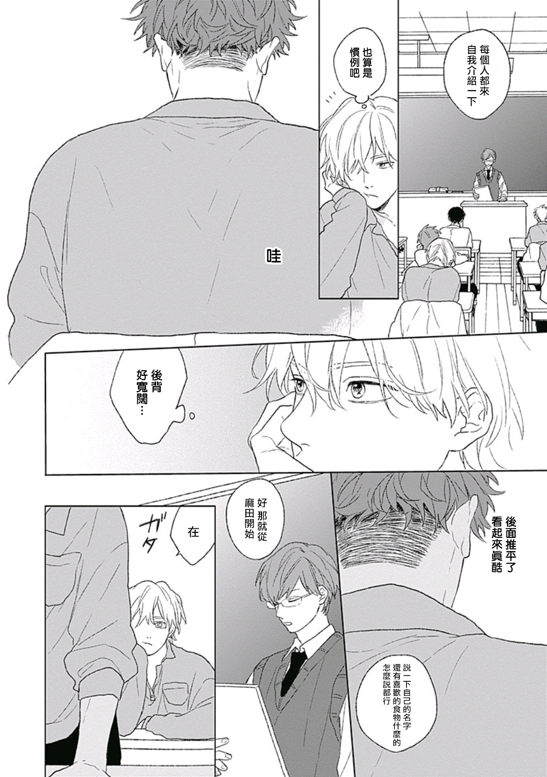 Golden Sparkle | 闪耀金色光芒的你 Ch. 1-6 - Page 10