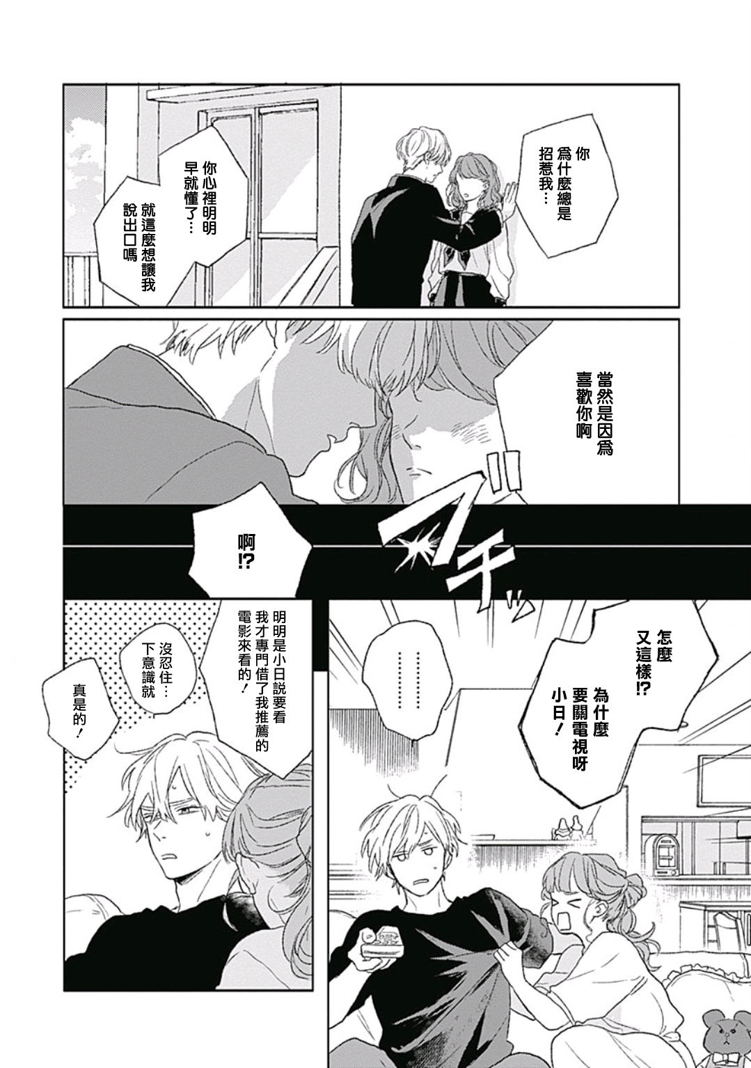 Golden Sparkle | 闪耀金色光芒的你 Ch. 1-6 - Page 104
