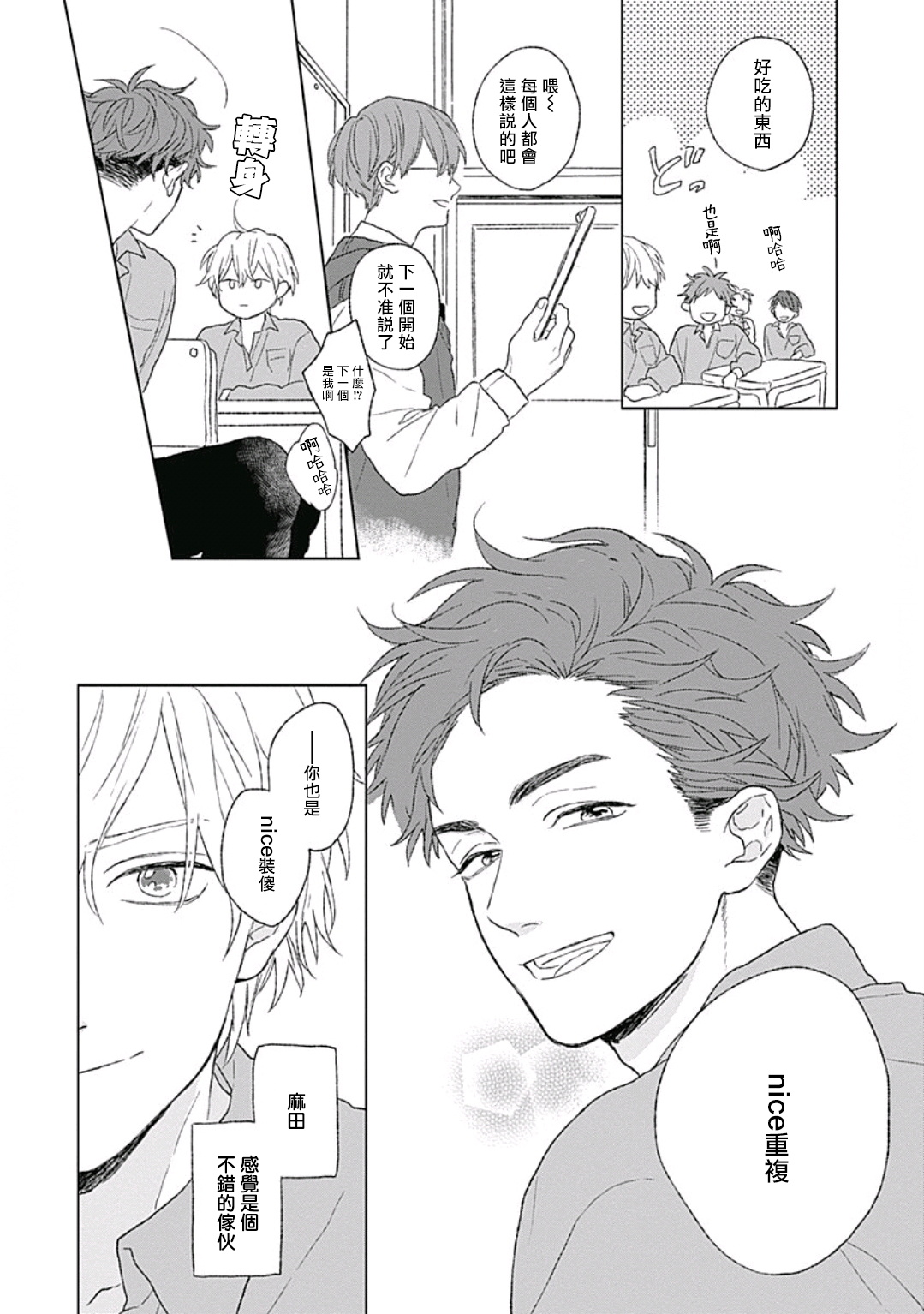 Golden Sparkle | 闪耀金色光芒的你 Ch. 1-6 - Page 12