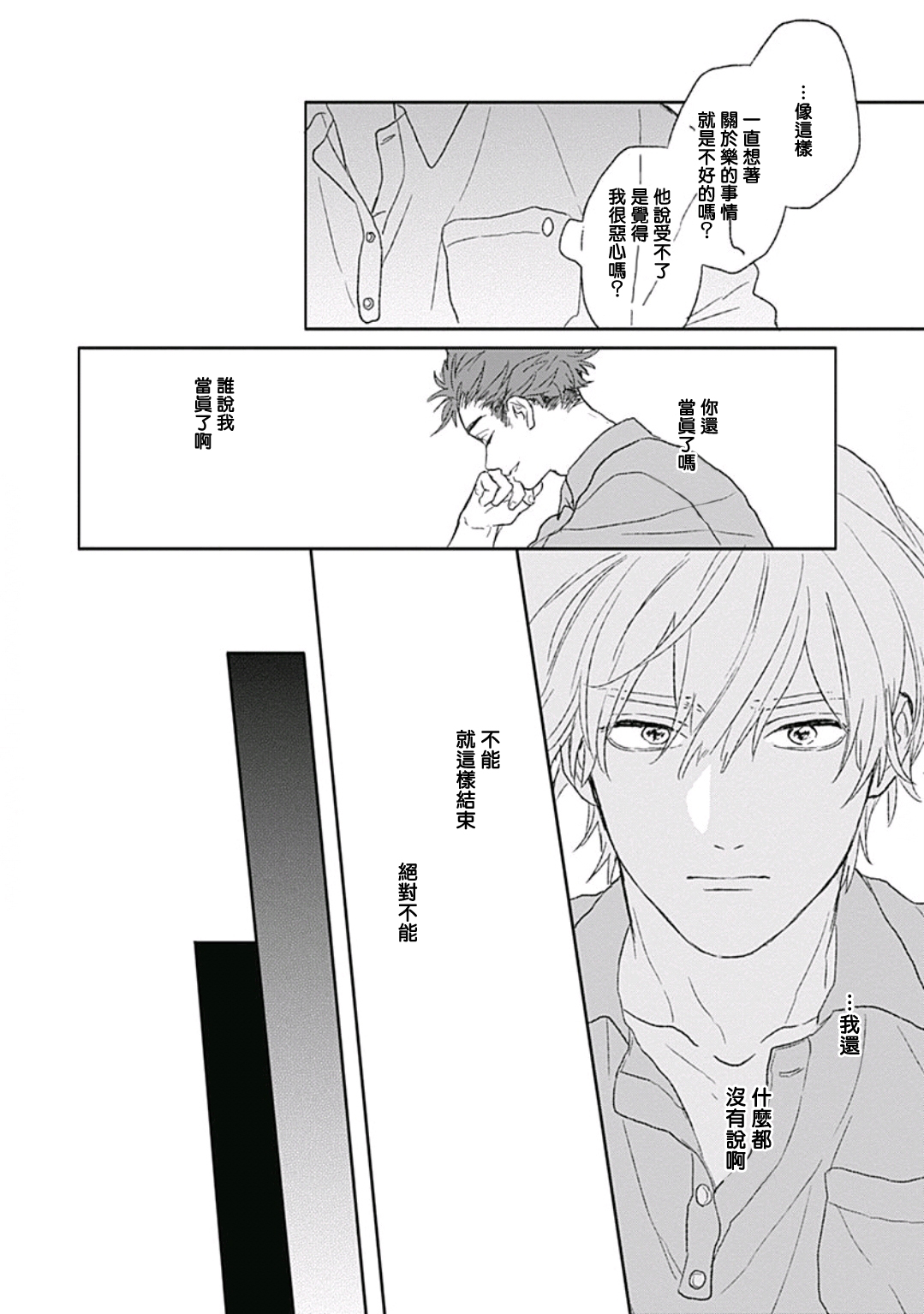 Golden Sparkle | 闪耀金色光芒的你 Ch. 1-6 - Page 124