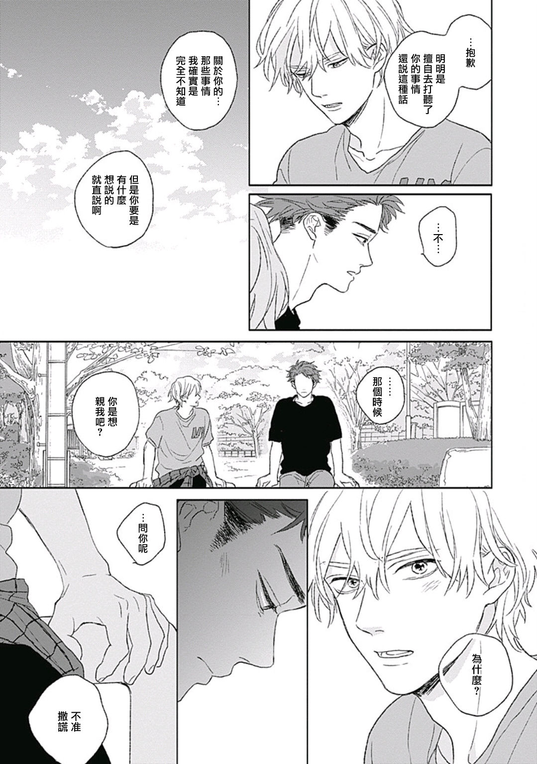 Golden Sparkle | 闪耀金色光芒的你 Ch. 1-6 - Page 127
