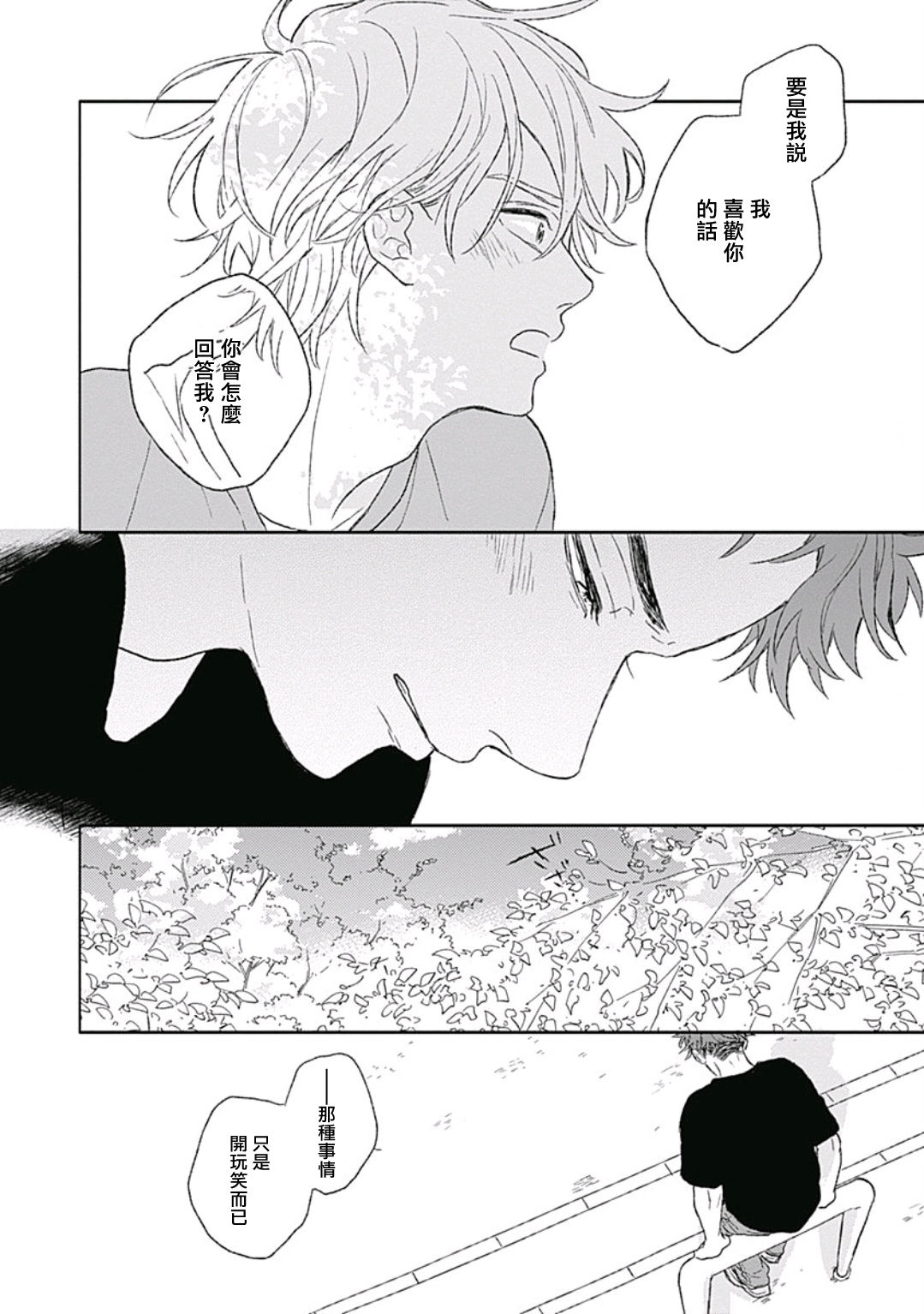 Golden Sparkle | 闪耀金色光芒的你 Ch. 1-6 - Page 128