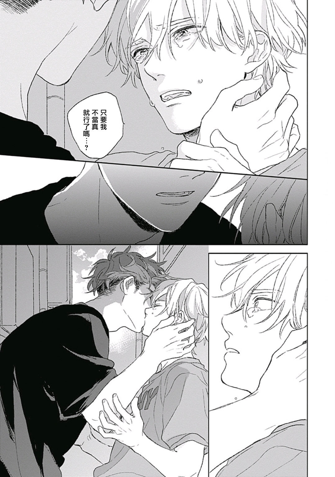 Golden Sparkle | 闪耀金色光芒的你 Ch. 1-6 - Page 133