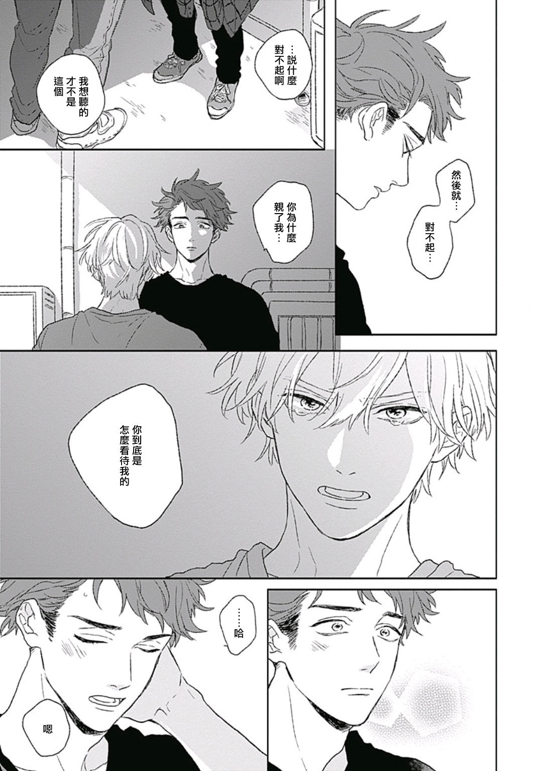 Golden Sparkle | 闪耀金色光芒的你 Ch. 1-6 - Page 135