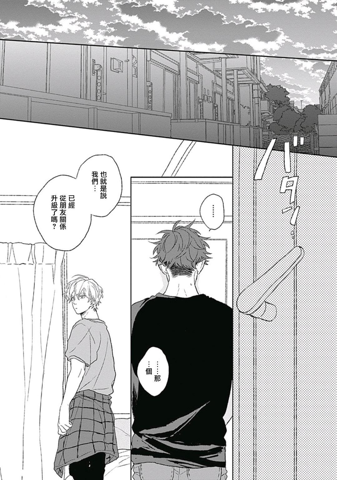 Golden Sparkle | 闪耀金色光芒的你 Ch. 1-6 - Page 139