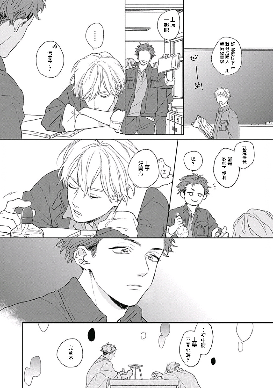 Golden Sparkle | 闪耀金色光芒的你 Ch. 1-6 - Page 14