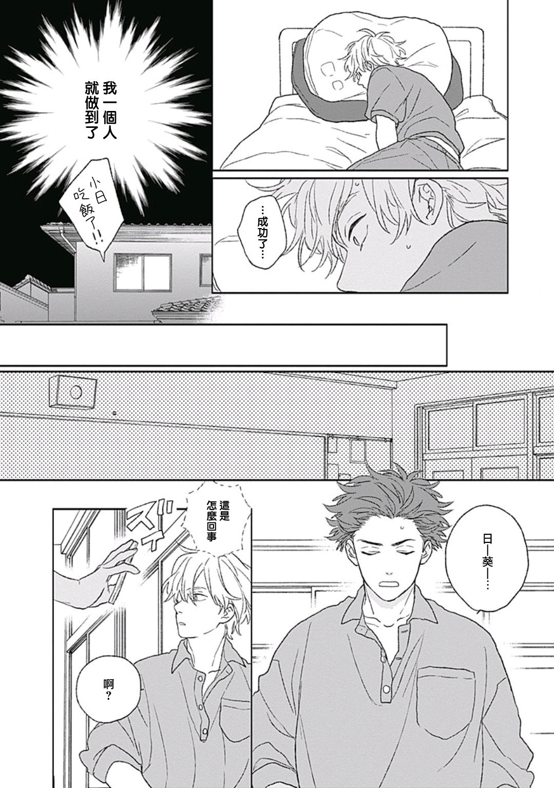 Golden Sparkle | 闪耀金色光芒的你 Ch. 1-6 - Page 150