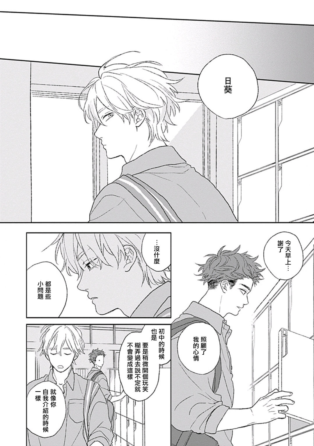 Golden Sparkle | 闪耀金色光芒的你 Ch. 1-6 - Page 153