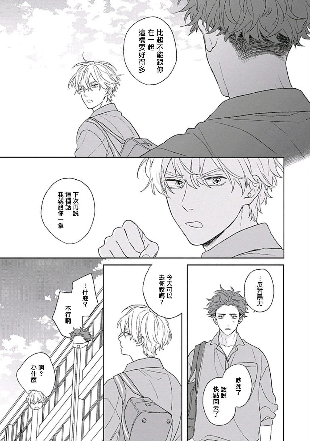Golden Sparkle | 闪耀金色光芒的你 Ch. 1-6 - Page 156