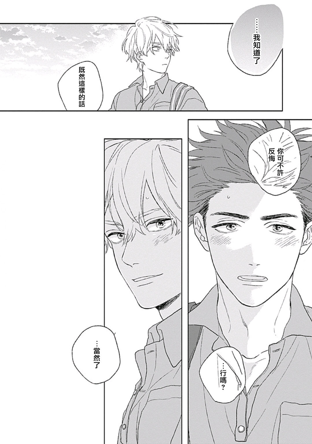 Golden Sparkle | 闪耀金色光芒的你 Ch. 1-6 - Page 159