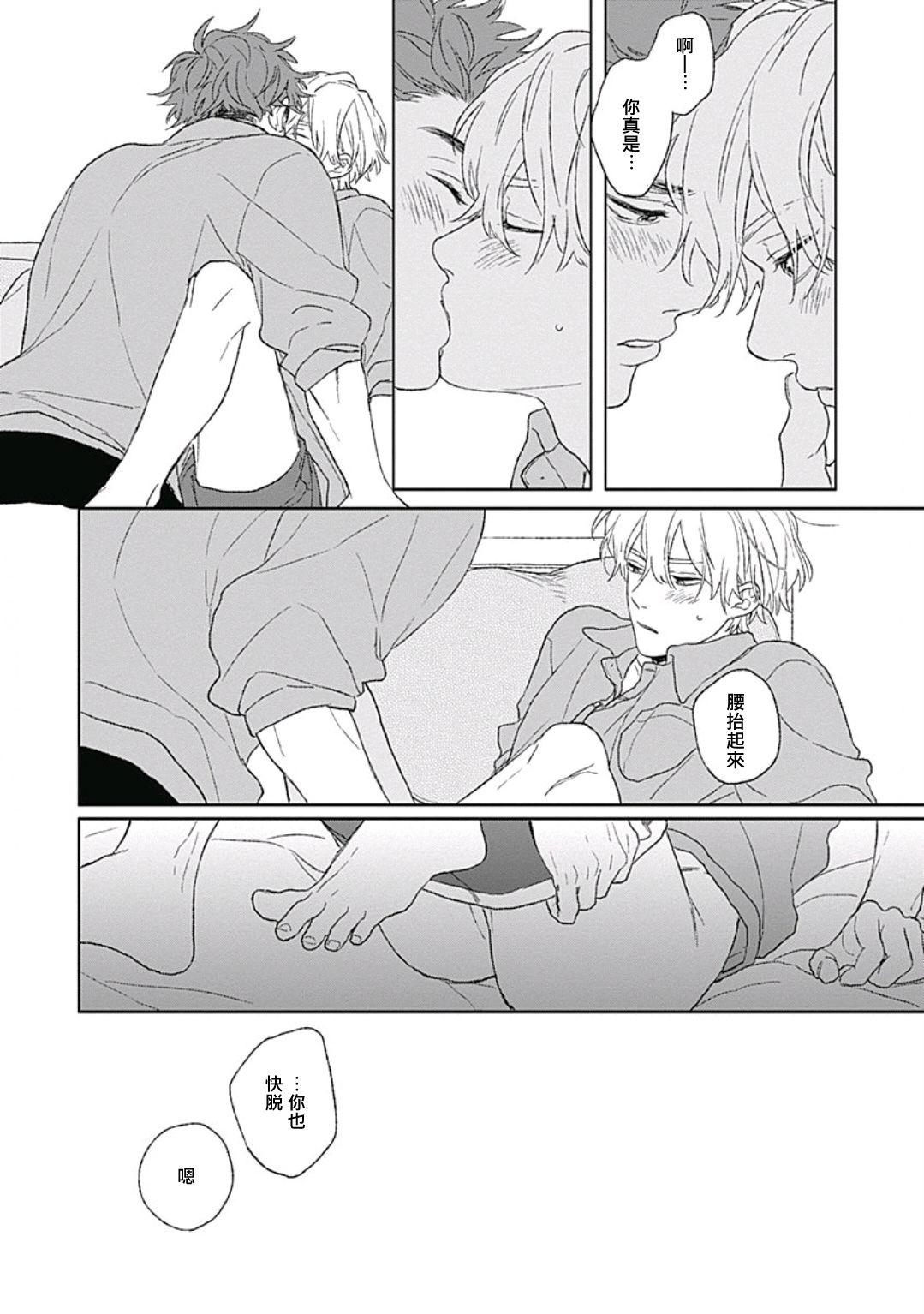 Golden Sparkle | 闪耀金色光芒的你 Ch. 1-6 - Page 161