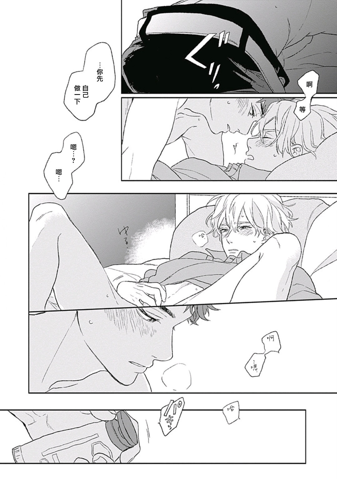 Golden Sparkle | 闪耀金色光芒的你 Ch. 1-6 - Page 163