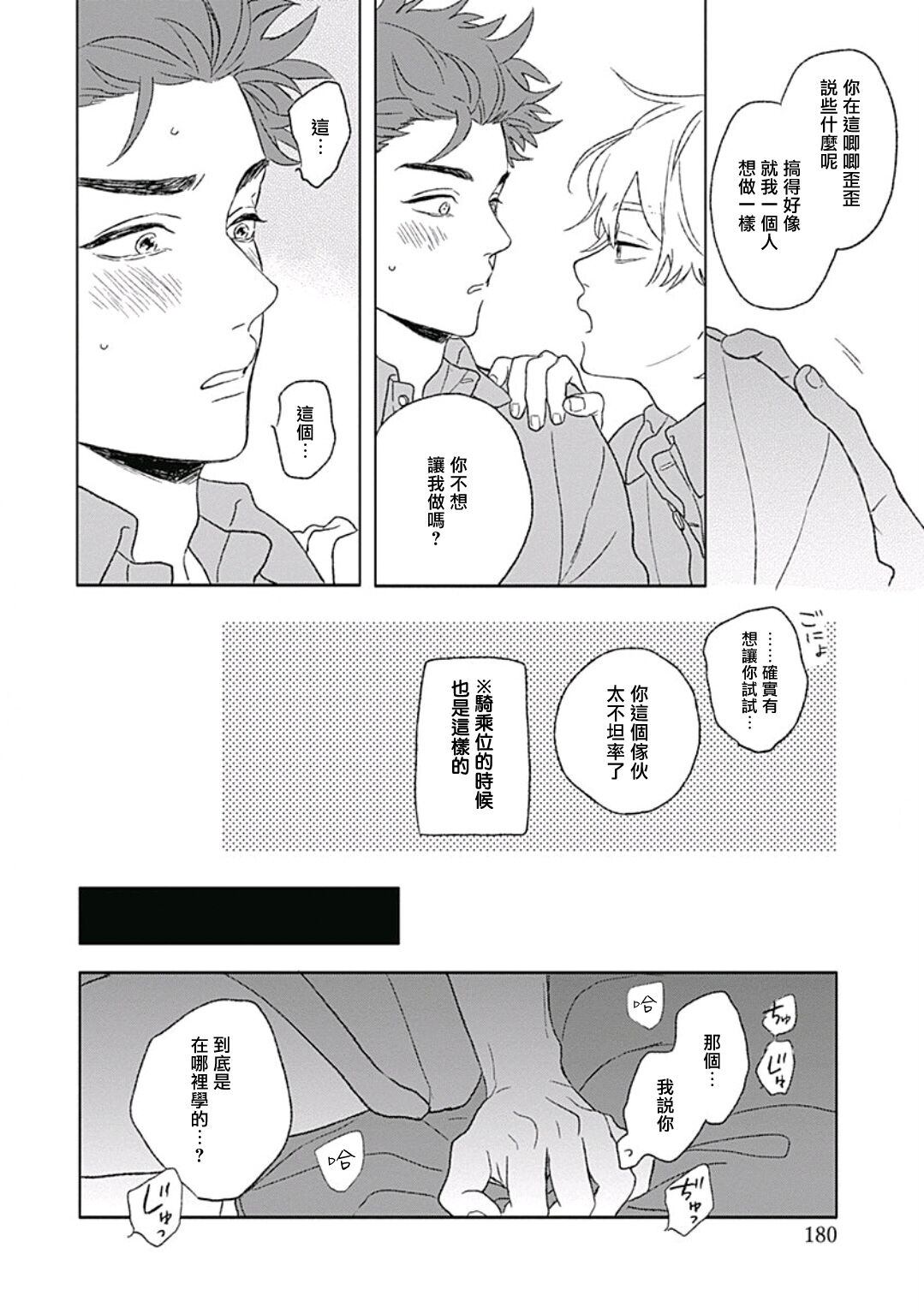 Golden Sparkle | 闪耀金色光芒的你 Ch. 1-6 - Page 174