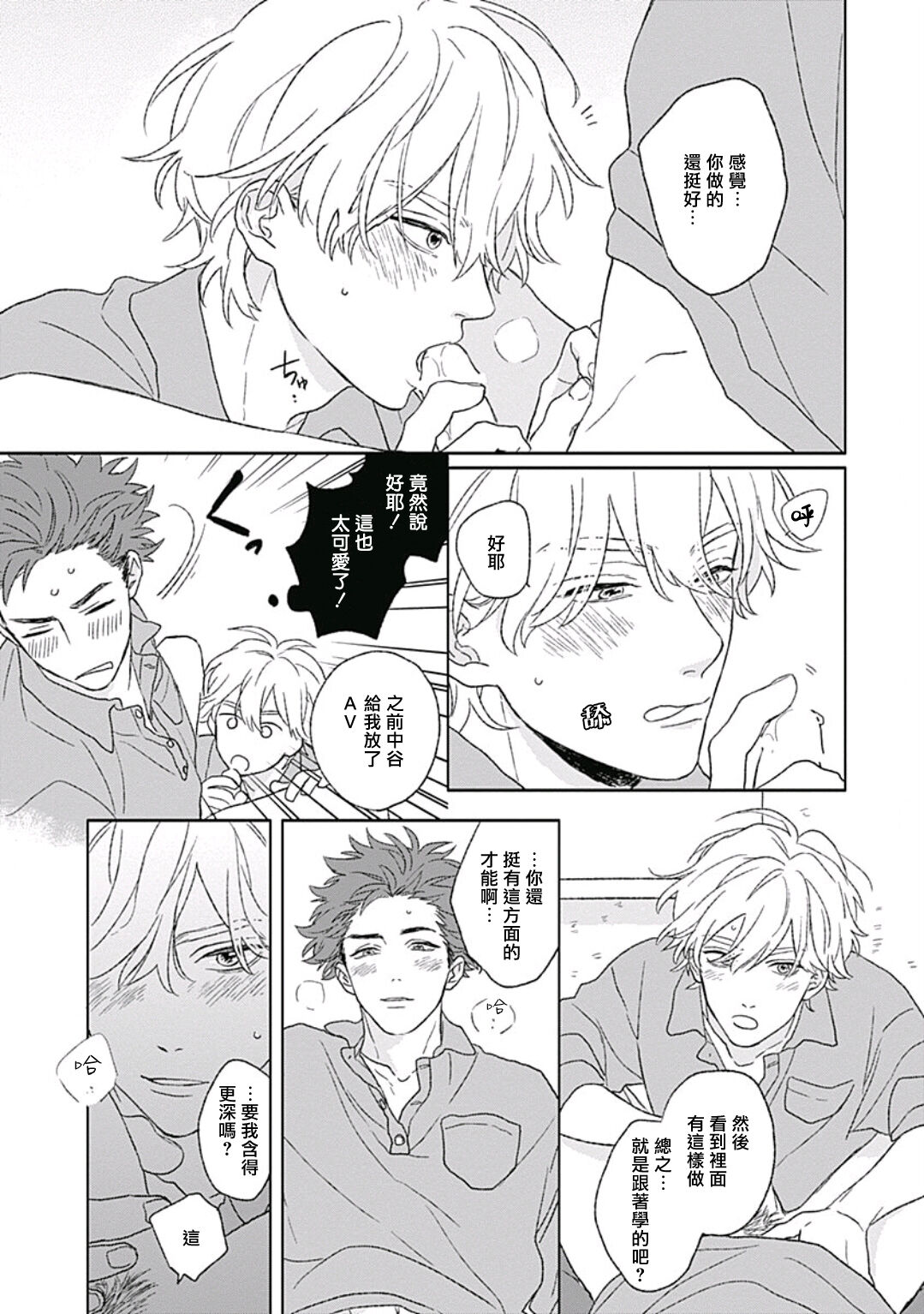 Golden Sparkle | 闪耀金色光芒的你 Ch. 1-6 - Page 175