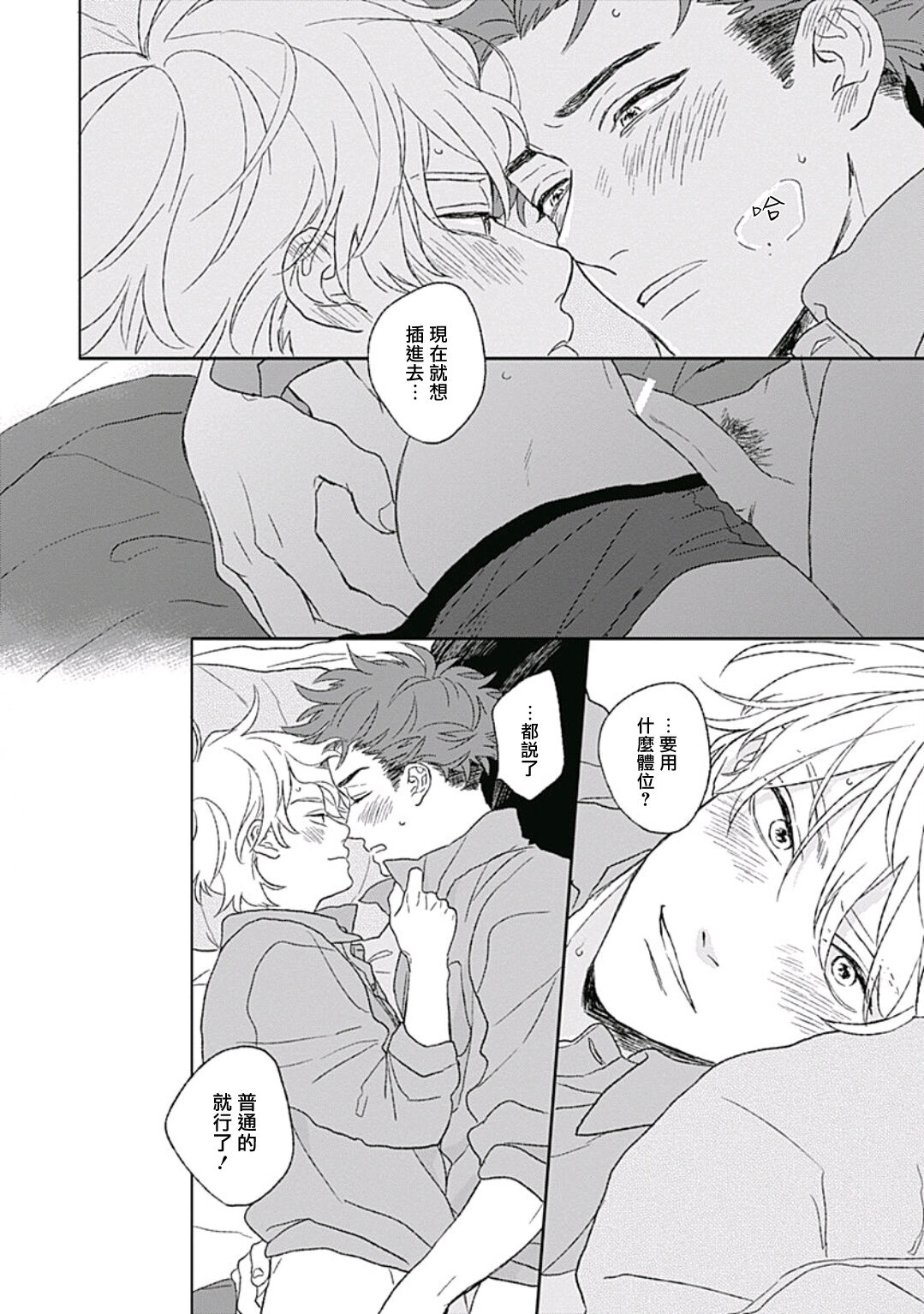 Golden Sparkle | 闪耀金色光芒的你 Ch. 1-6 - Page 178