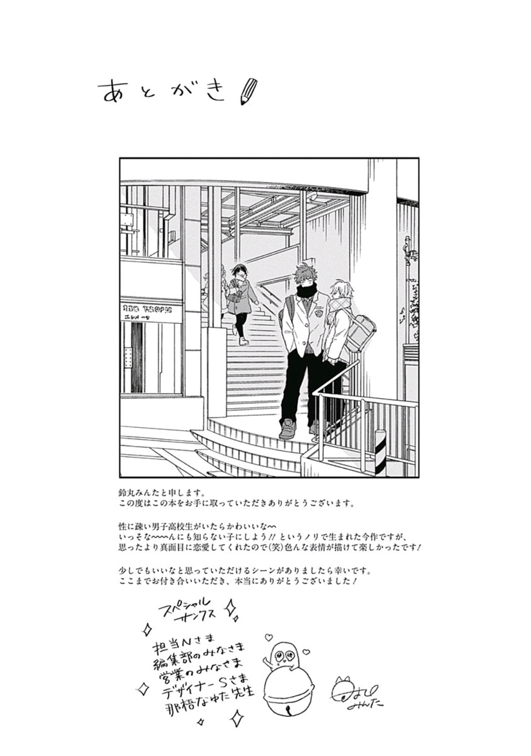 Golden Sparkle | 闪耀金色光芒的你 Ch. 1-6 - Page 185