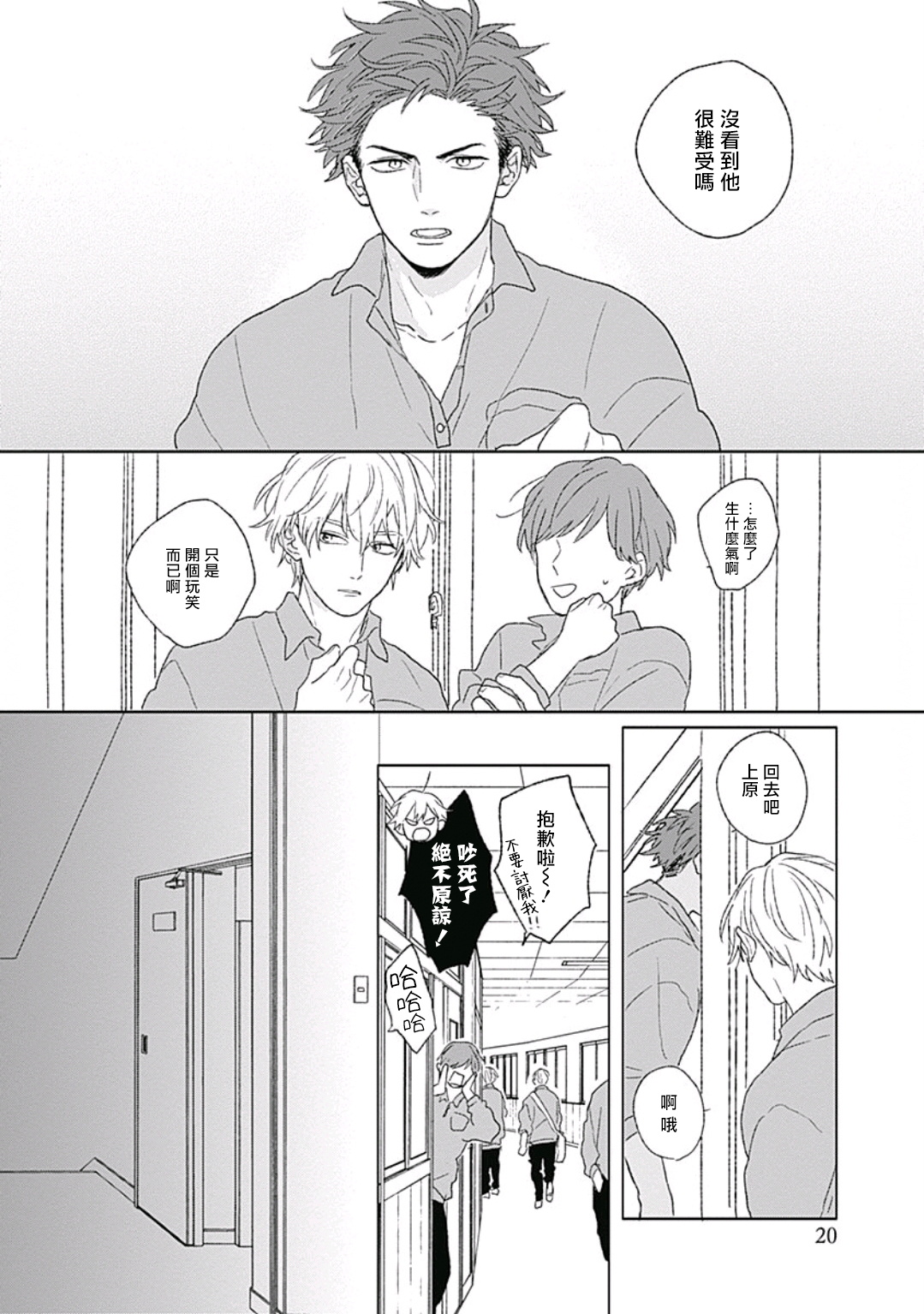 Golden Sparkle | 闪耀金色光芒的你 Ch. 1-6 - Page 20