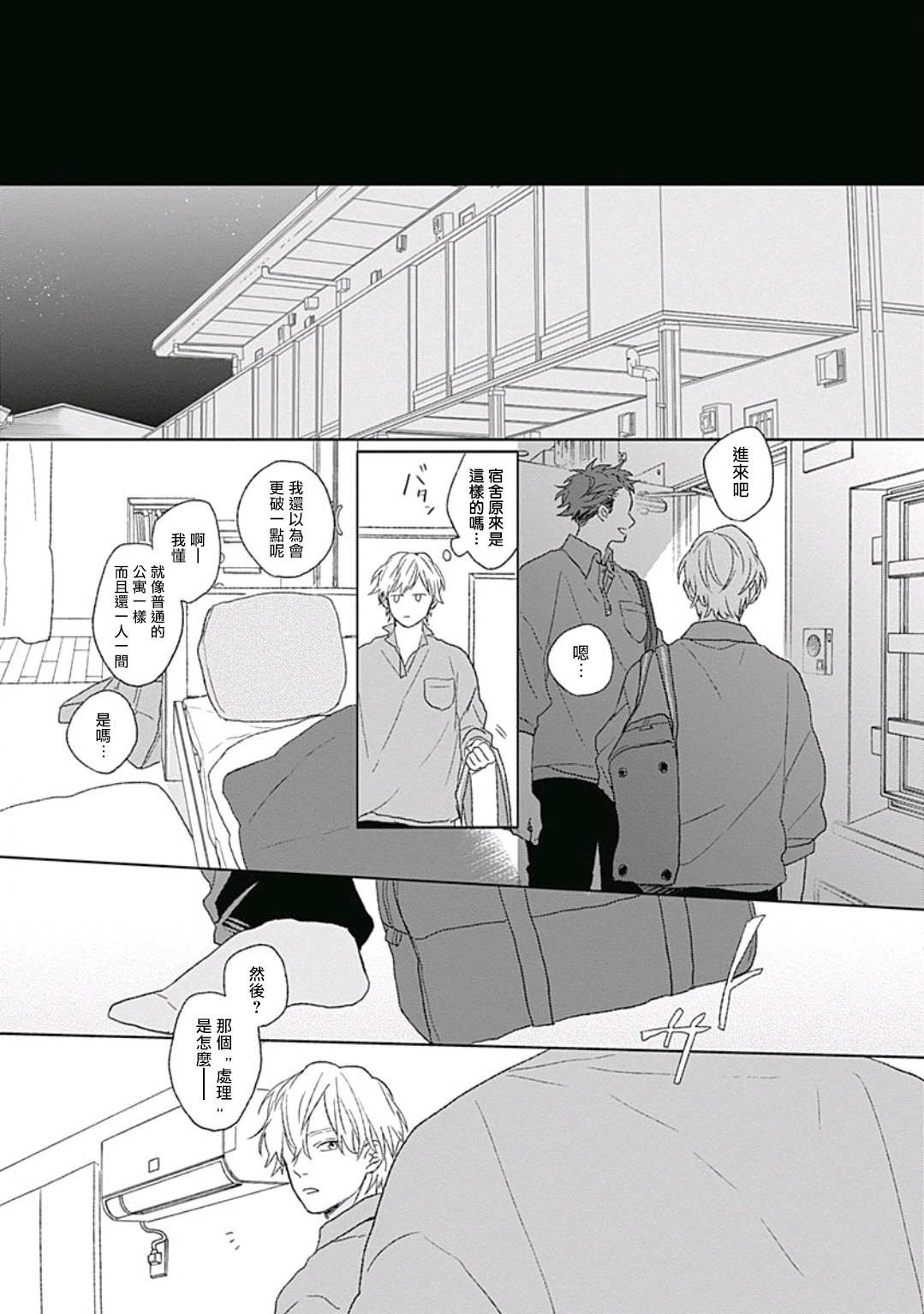 Golden Sparkle | 闪耀金色光芒的你 Ch. 1-6 - Page 28