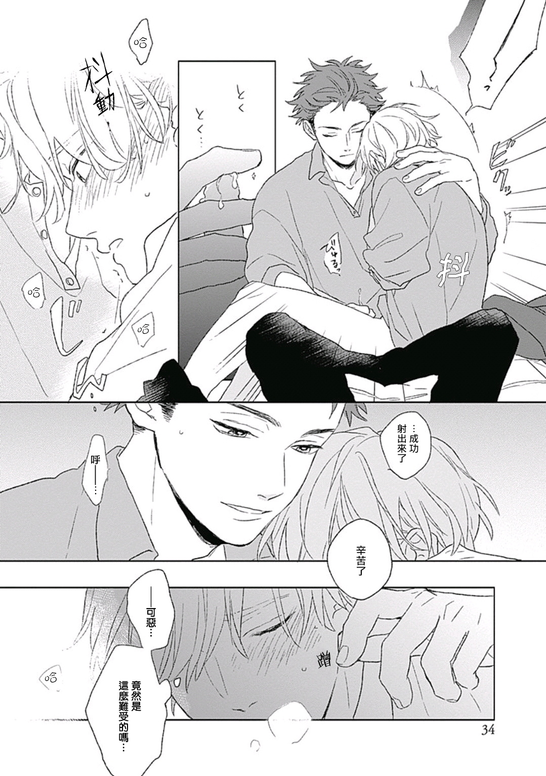 Golden Sparkle | 闪耀金色光芒的你 Ch. 1-6 - Page 34