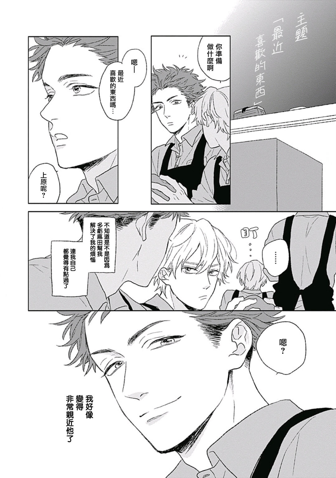 Golden Sparkle | 闪耀金色光芒的你 Ch. 1-6 - Page 38