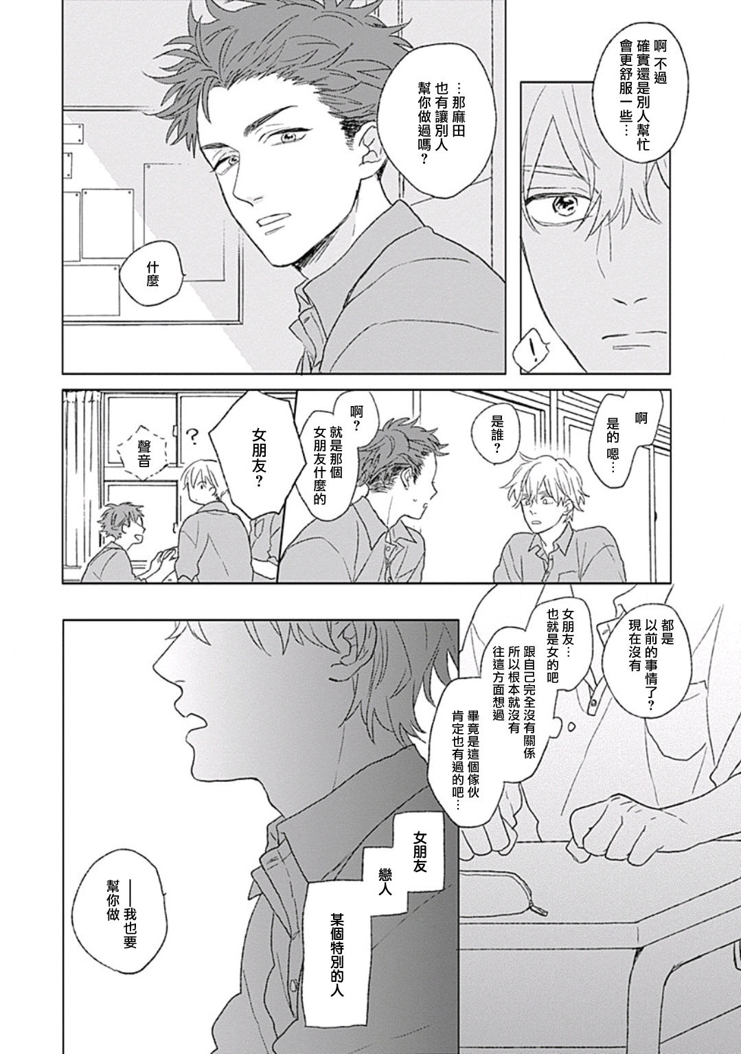 Golden Sparkle | 闪耀金色光芒的你 Ch. 1-6 - Page 44