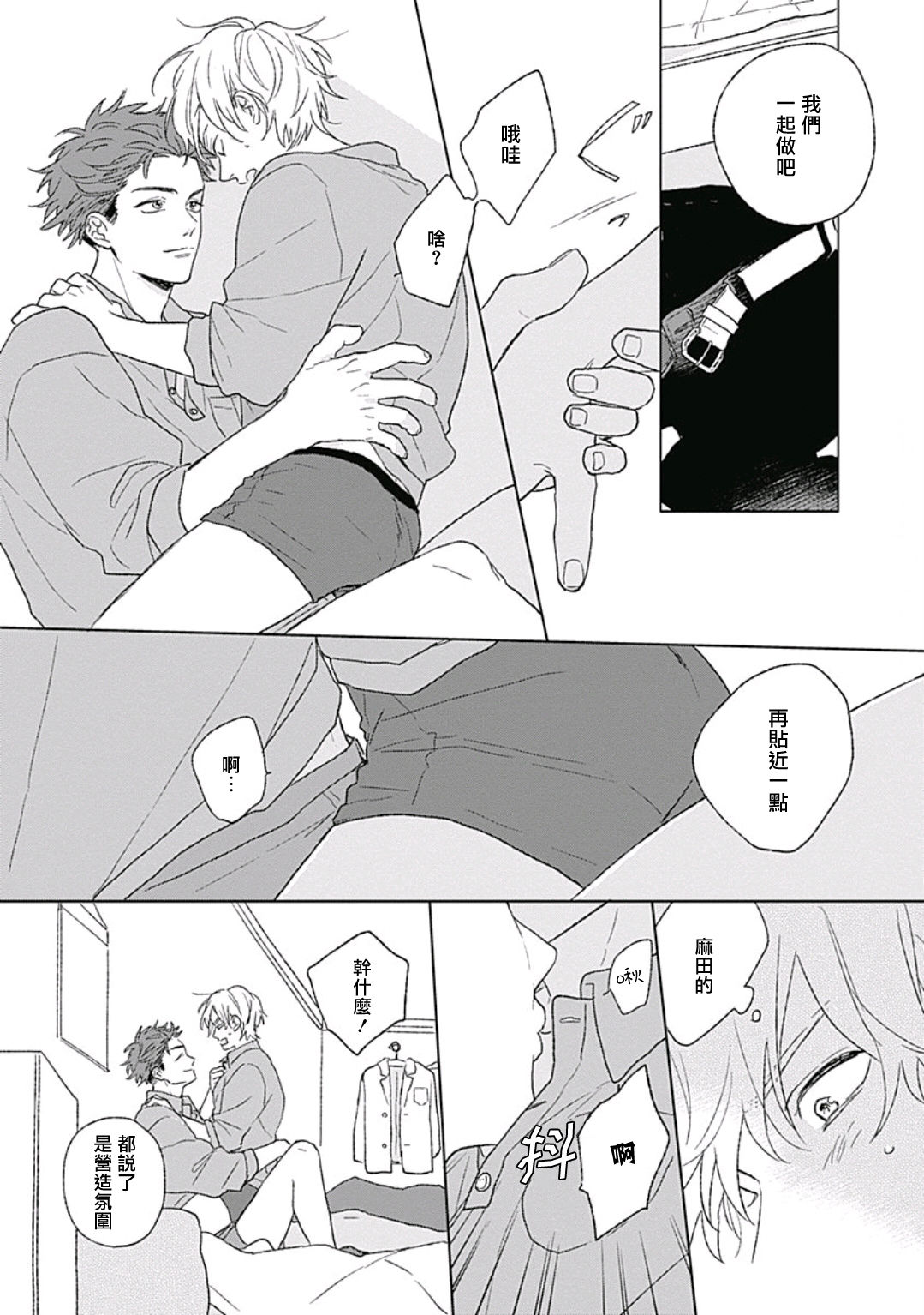 Golden Sparkle | 闪耀金色光芒的你 Ch. 1-6 - Page 46