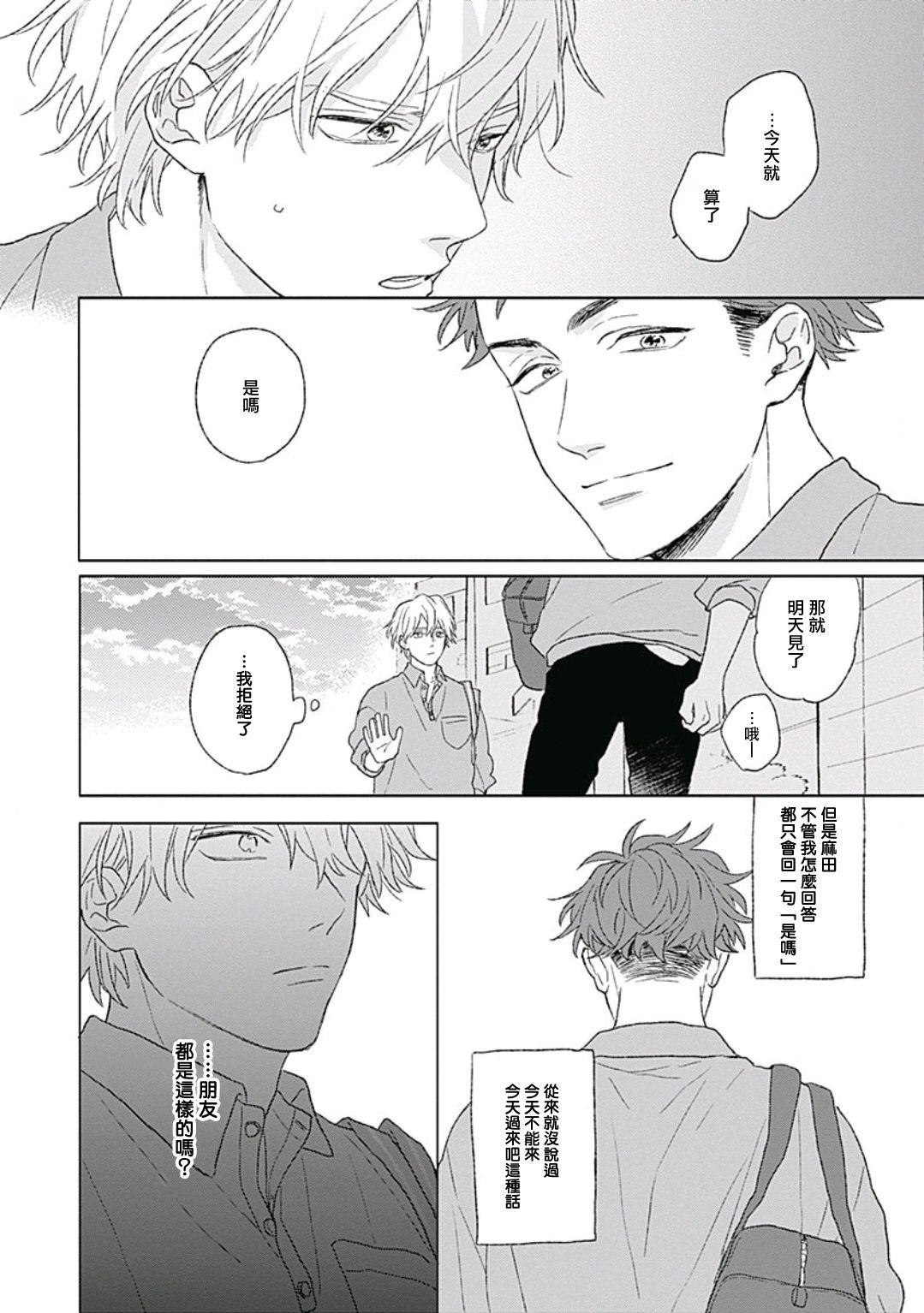 Golden Sparkle | 闪耀金色光芒的你 Ch. 1-6 - Page 52