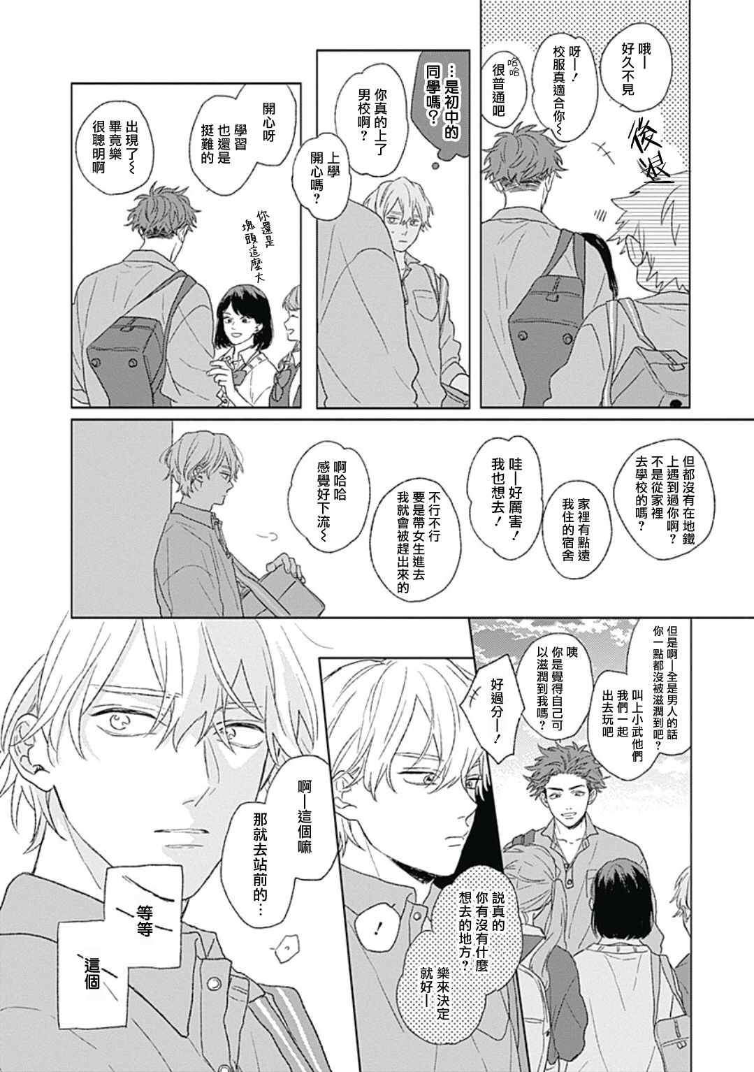 Golden Sparkle | 闪耀金色光芒的你 Ch. 1-6 - Page 55