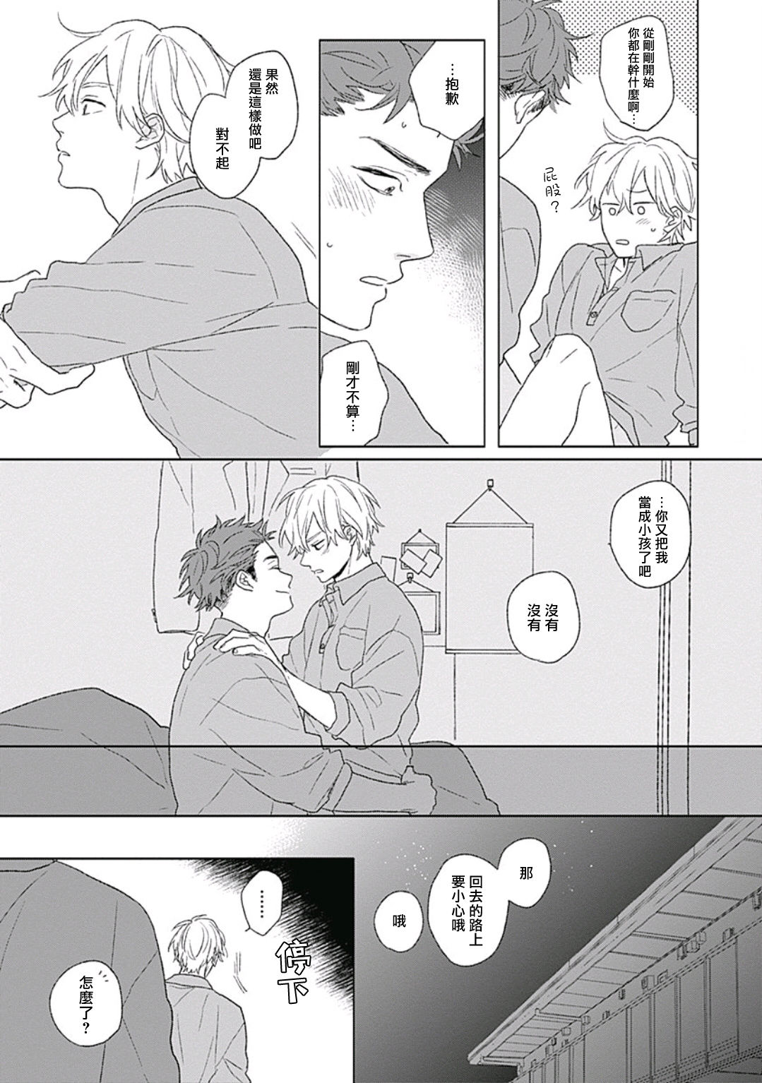 Golden Sparkle | 闪耀金色光芒的你 Ch. 1-6 - Page 63