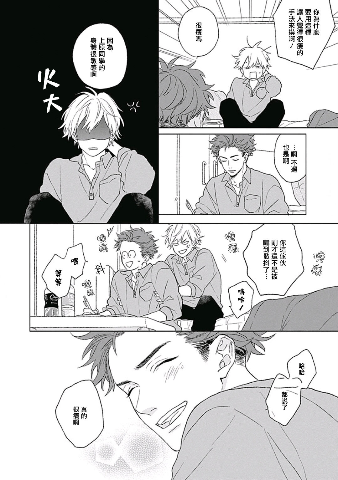 Golden Sparkle | 闪耀金色光芒的你 Ch. 1-6 - Page 71