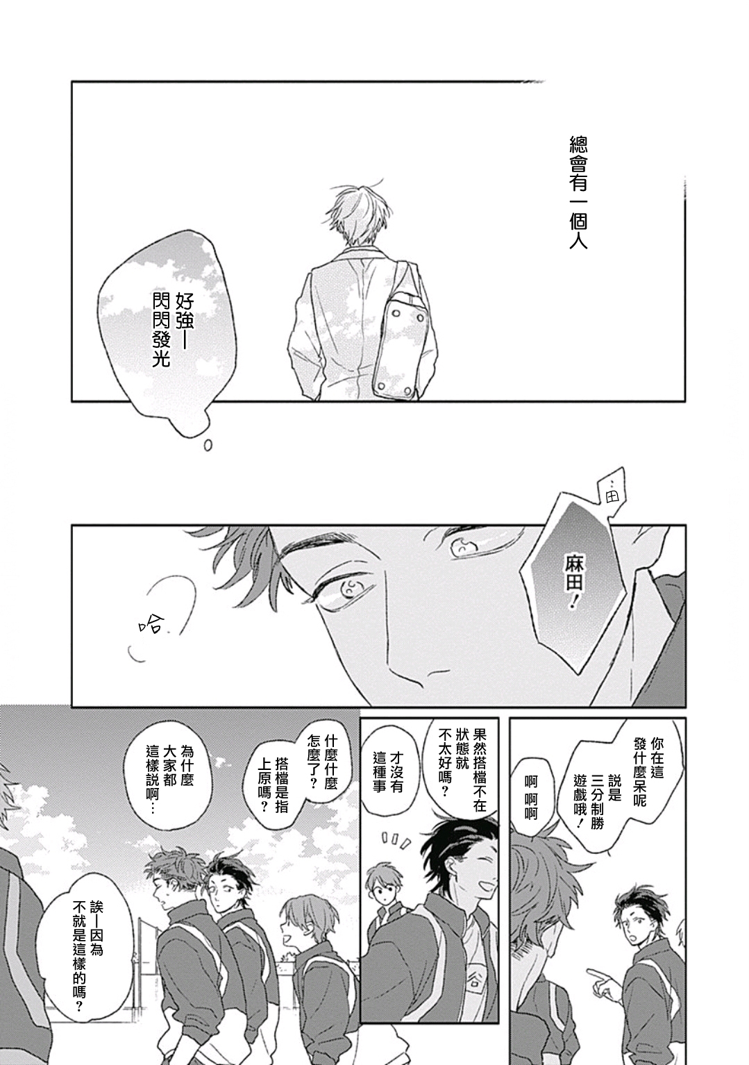 Golden Sparkle | 闪耀金色光芒的你 Ch. 1-6 - Page 86