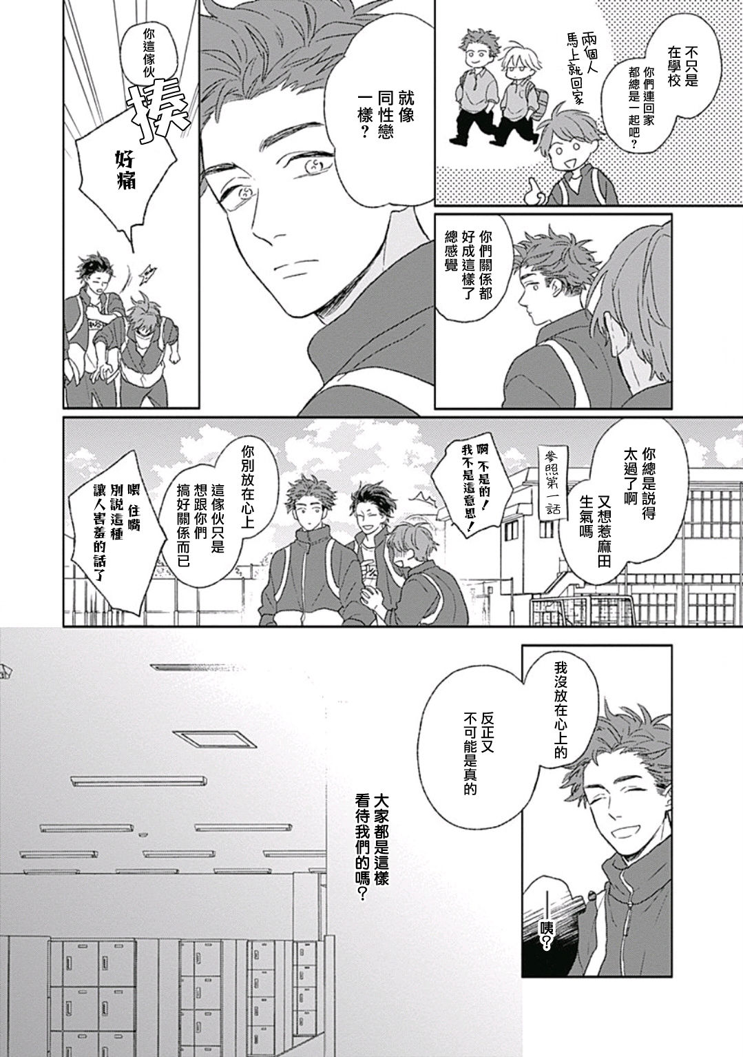 Golden Sparkle | 闪耀金色光芒的你 Ch. 1-6 - Page 87