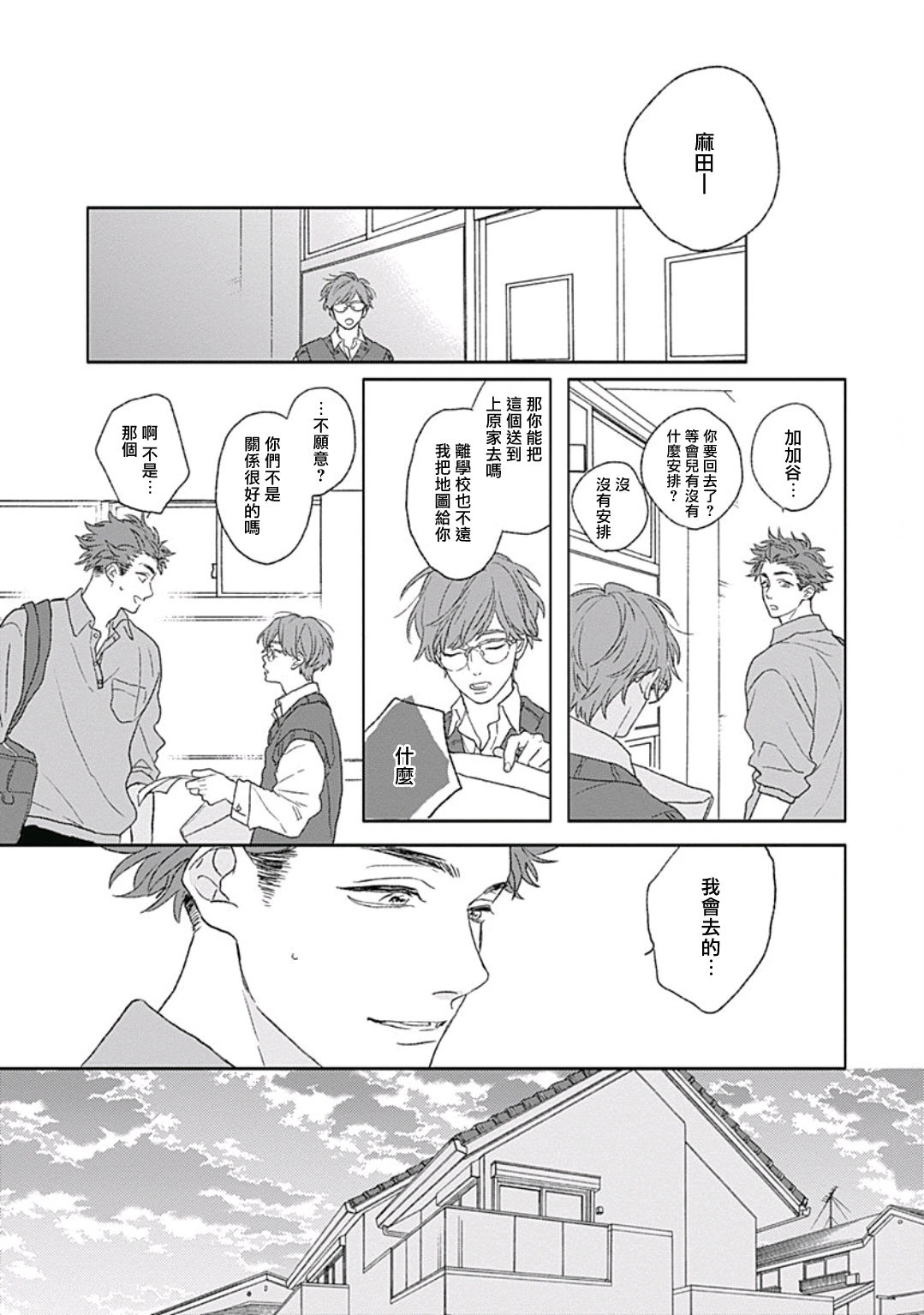 Golden Sparkle | 闪耀金色光芒的你 Ch. 1-6 - Page 88