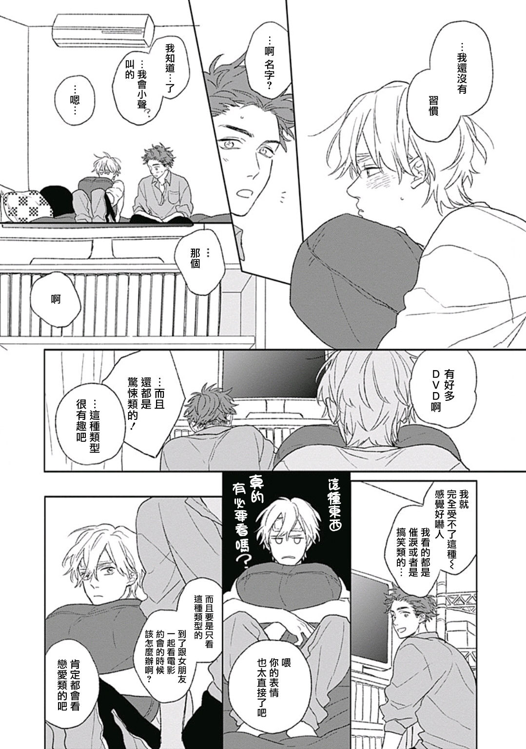 Golden Sparkle | 闪耀金色光芒的你 Ch. 1-6 - Page 93