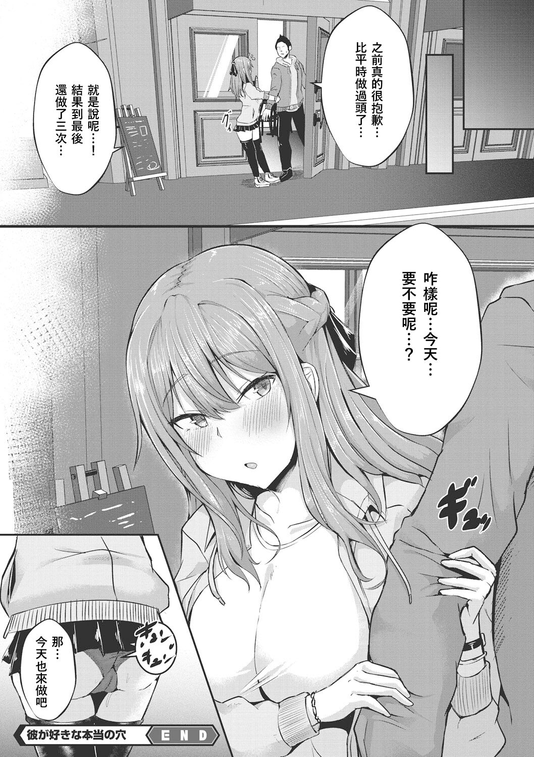 Kare ga Sukina Hontou no Ana - Page 20