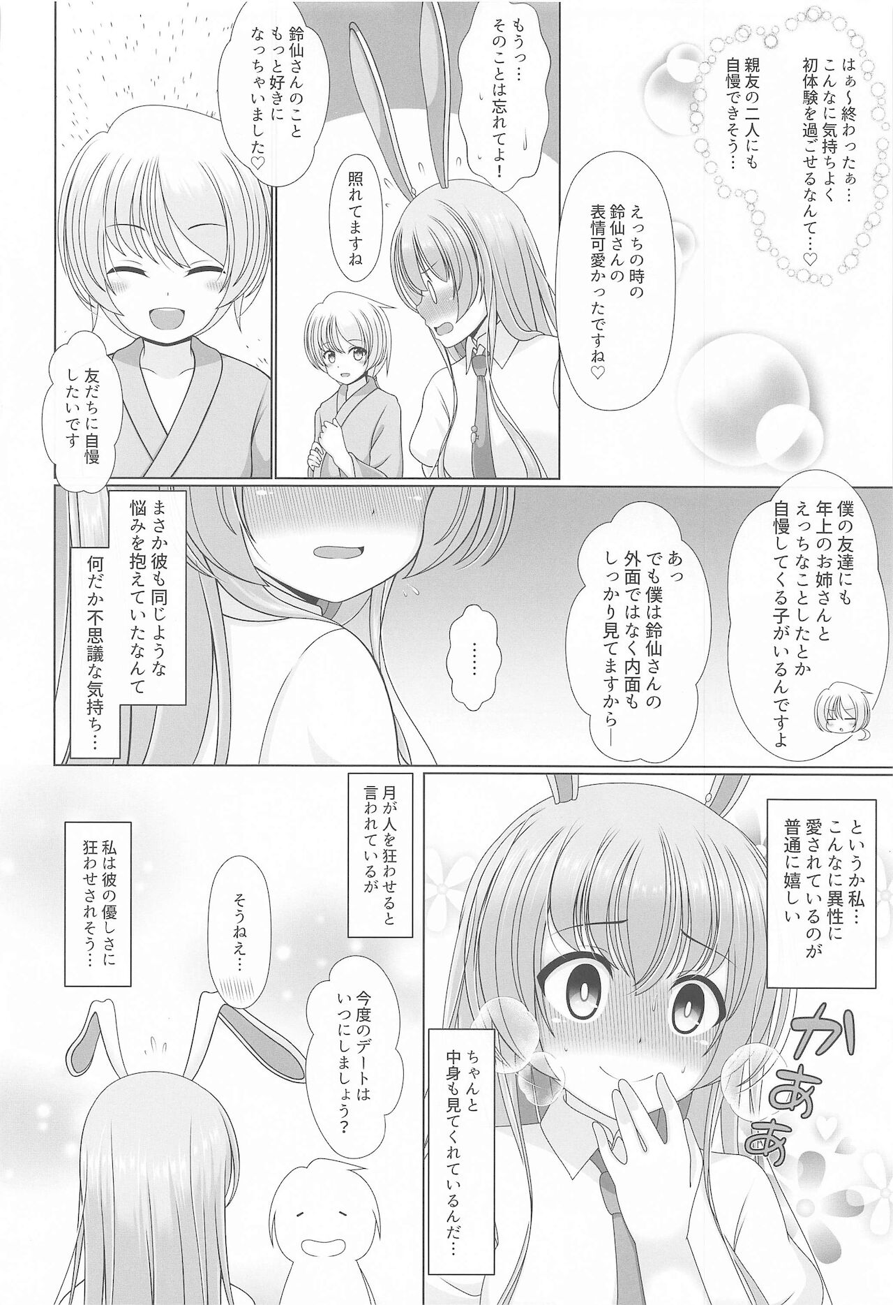 Gensou Shoujo no Seikatsu - Page 105
